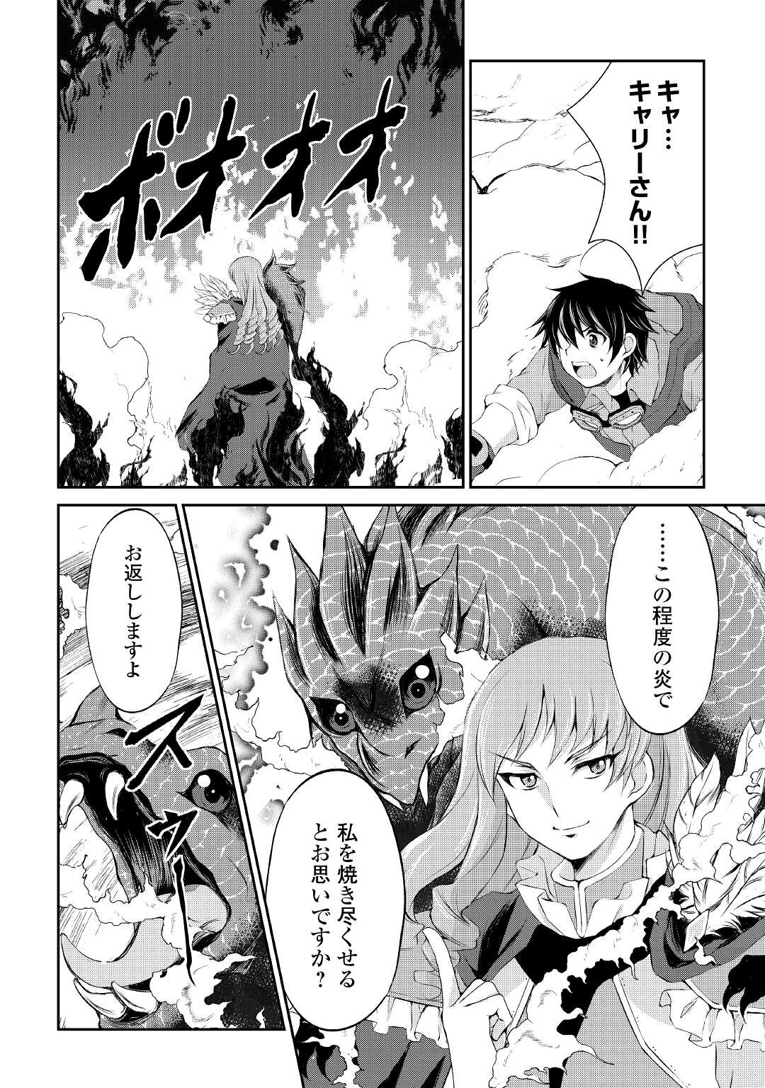 OHITOYOSHI SHOKUNIN NO BURARI ISEKAI TABI (MANGA) - raw - Chapter 22 - https://jpdd.ccdd.to/JPDD/ohitoyoshishokuninnoburariisekaitabimanga/190928/mju1dmemdyg.jpg