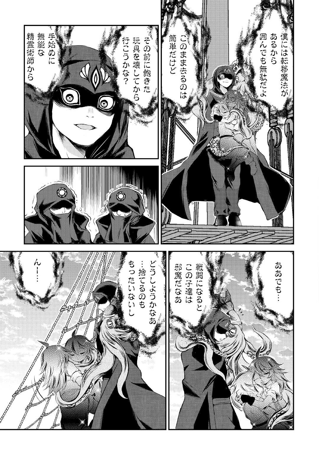 OHITOYOSHI SHOKUNIN NO BURARI ISEKAI TABI (MANGA) - raw - Chapter 22 - https://jpdd.ccdd.to/JPDD/ohitoyoshishokuninnoburariisekaitabimanga/190928/mtaphpn5exc.jpg