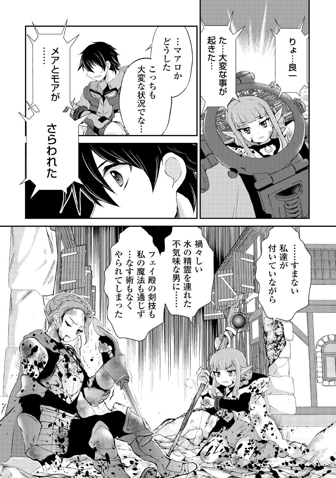 OHITOYOSHI SHOKUNIN NO BURARI ISEKAI TABI (MANGA) - raw - Chapter 22 - https://jpdd.ccdd.to/JPDD/ohitoyoshishokuninnoburariisekaitabimanga/190928/nysmsfigesq.jpg