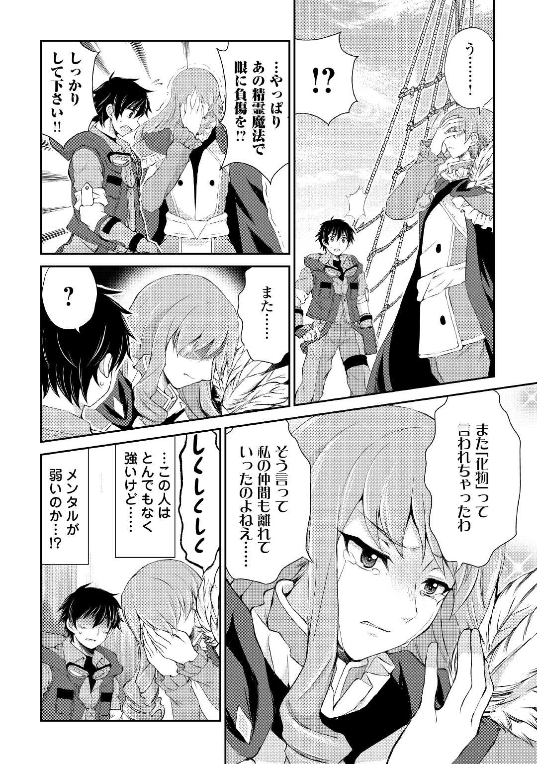 OHITOYOSHI SHOKUNIN NO BURARI ISEKAI TABI (MANGA) - raw - Chapter 22 - https://jpdd.ccdd.to/JPDD/ohitoyoshishokuninnoburariisekaitabimanga/190928/p0zr4d2ebbs.jpg