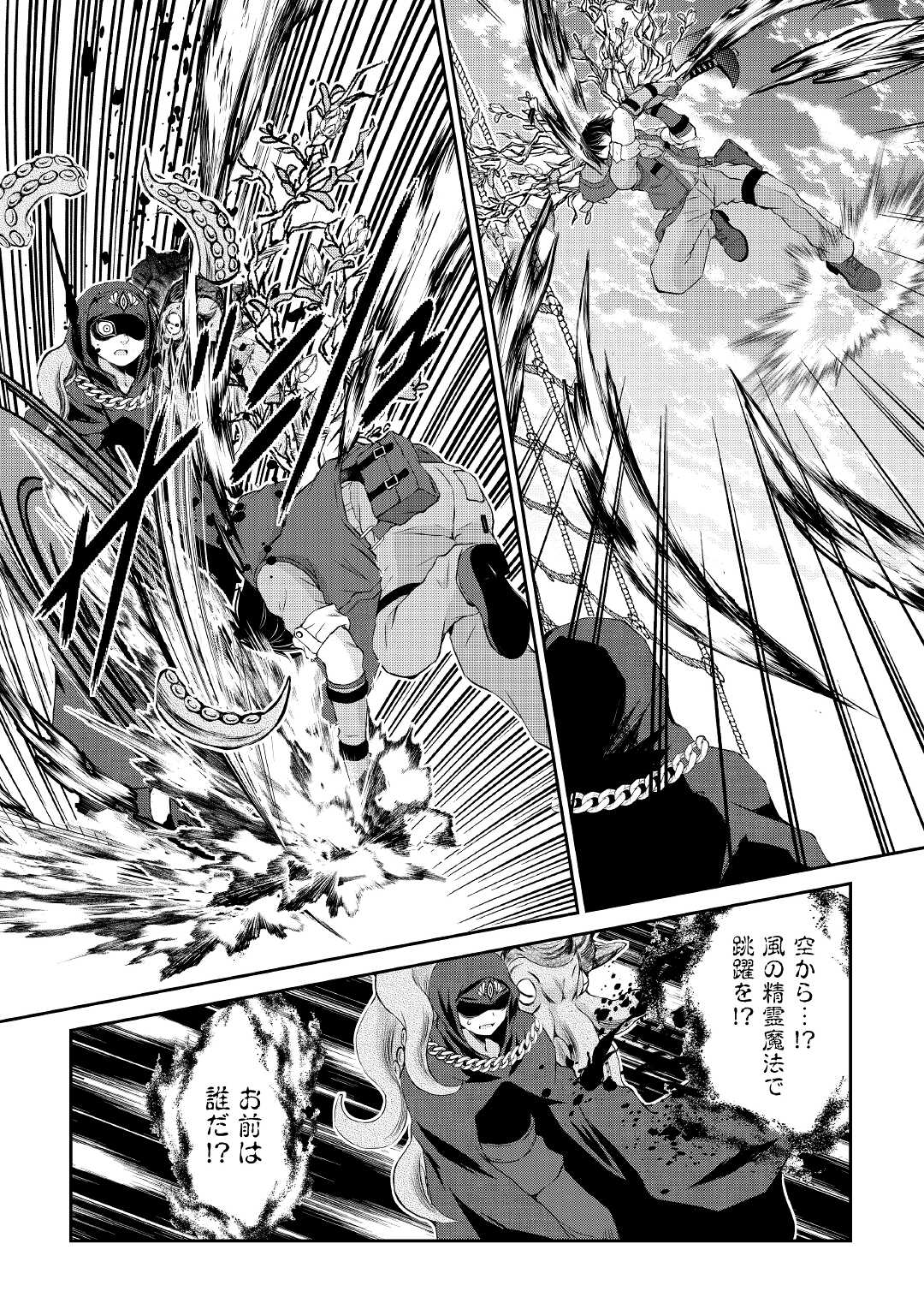 OHITOYOSHI SHOKUNIN NO BURARI ISEKAI TABI (MANGA) - raw - Chapter 22 - https://jpdd.ccdd.to/JPDD/ohitoyoshishokuninnoburariisekaitabimanga/190928/q15avn1yzsu.jpg
