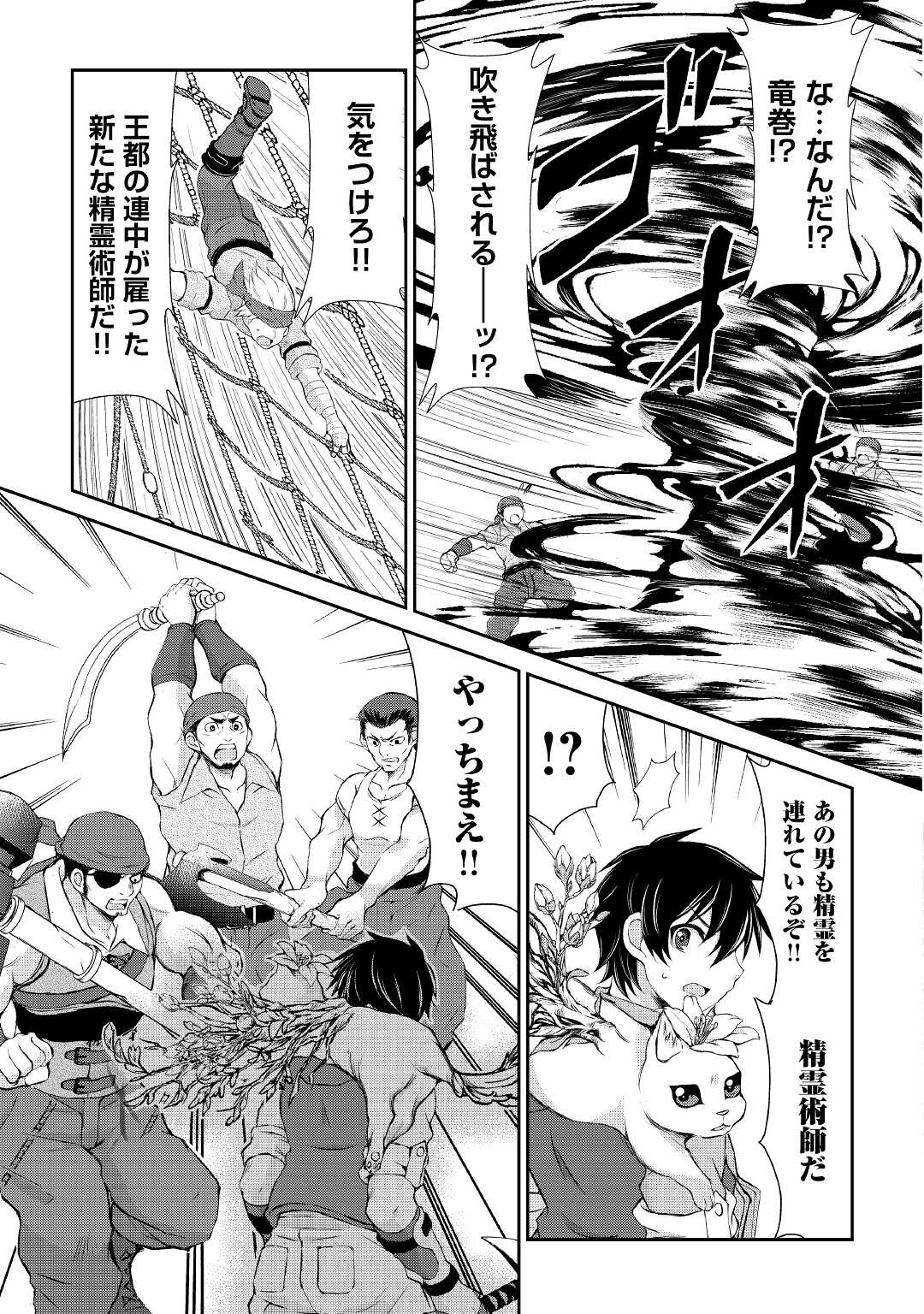 OHITOYOSHI SHOKUNIN NO BURARI ISEKAI TABI (MANGA) - raw - Chapter 22 - https://jpdd.ccdd.to/JPDD/ohitoyoshishokuninnoburariisekaitabimanga/190928/wexbnehzf3w.jpg