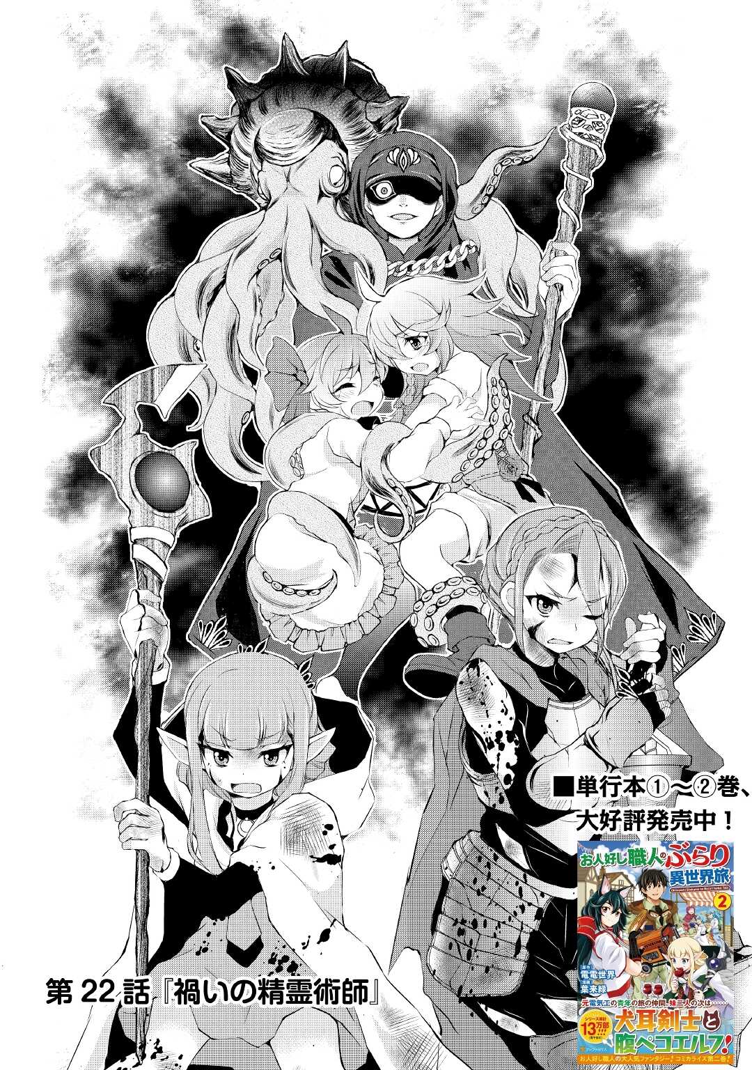 OHITOYOSHI SHOKUNIN NO BURARI ISEKAI TABI (MANGA) - raw - Chapter 22 - https://jpdd.ccdd.to/JPDD/ohitoyoshishokuninnoburariisekaitabimanga/190928/yyru5u3qzyq.jpg