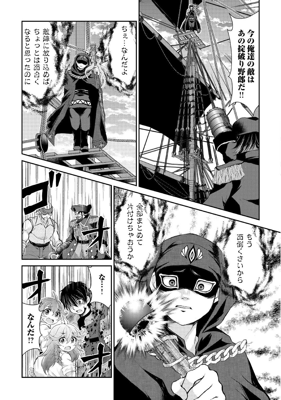 OHITOYOSHI SHOKUNIN NO BURARI ISEKAI TABI (MANGA) - raw - Chapter 23 - https://jpdd.ccdd.to/JPDD/ohitoyoshishokuninnoburariisekaitabimanga/193918/3uy4cin531c.jpg