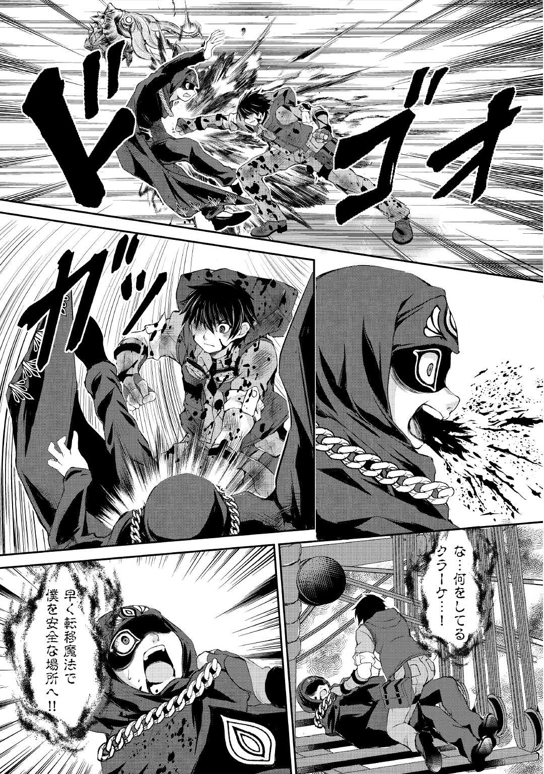 OHITOYOSHI SHOKUNIN NO BURARI ISEKAI TABI (MANGA) - raw - Chapter 23 - https://jpdd.ccdd.to/JPDD/ohitoyoshishokuninnoburariisekaitabimanga/193918/5gbseczol0y.jpg