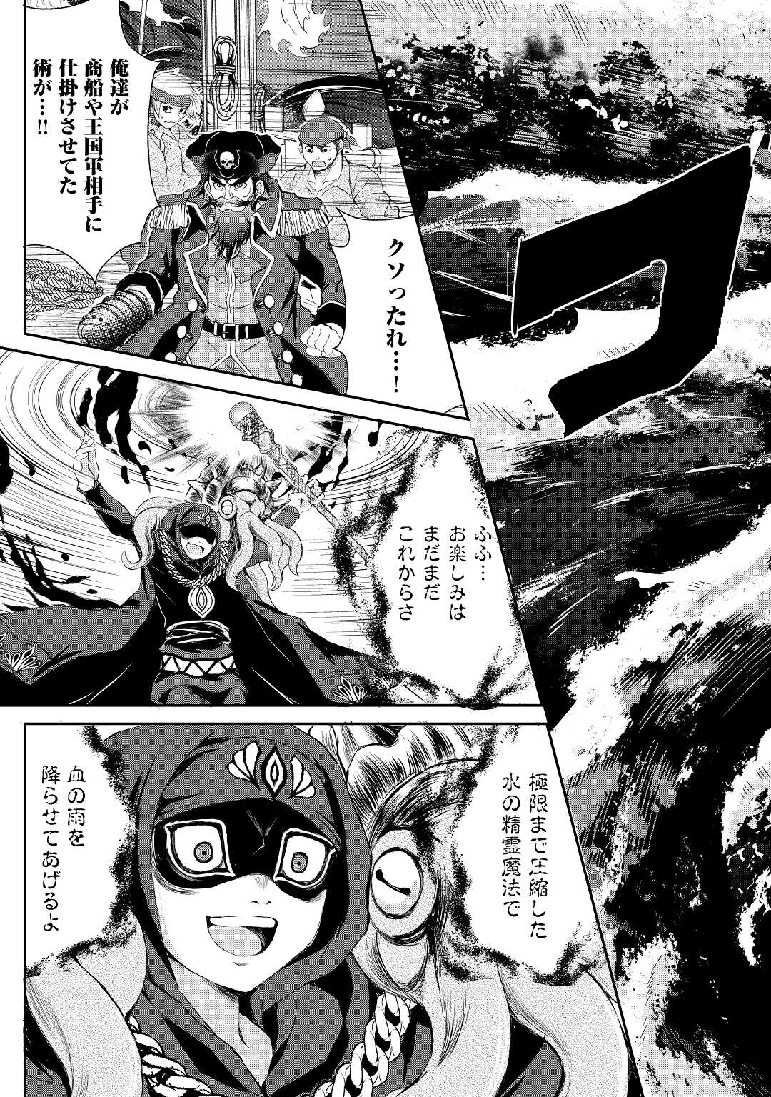 OHITOYOSHI SHOKUNIN NO BURARI ISEKAI TABI (MANGA) - raw - Chapter 23 - https://jpdd.ccdd.to/JPDD/ohitoyoshishokuninnoburariisekaitabimanga/193918/5ru05c1h2ae.jpg