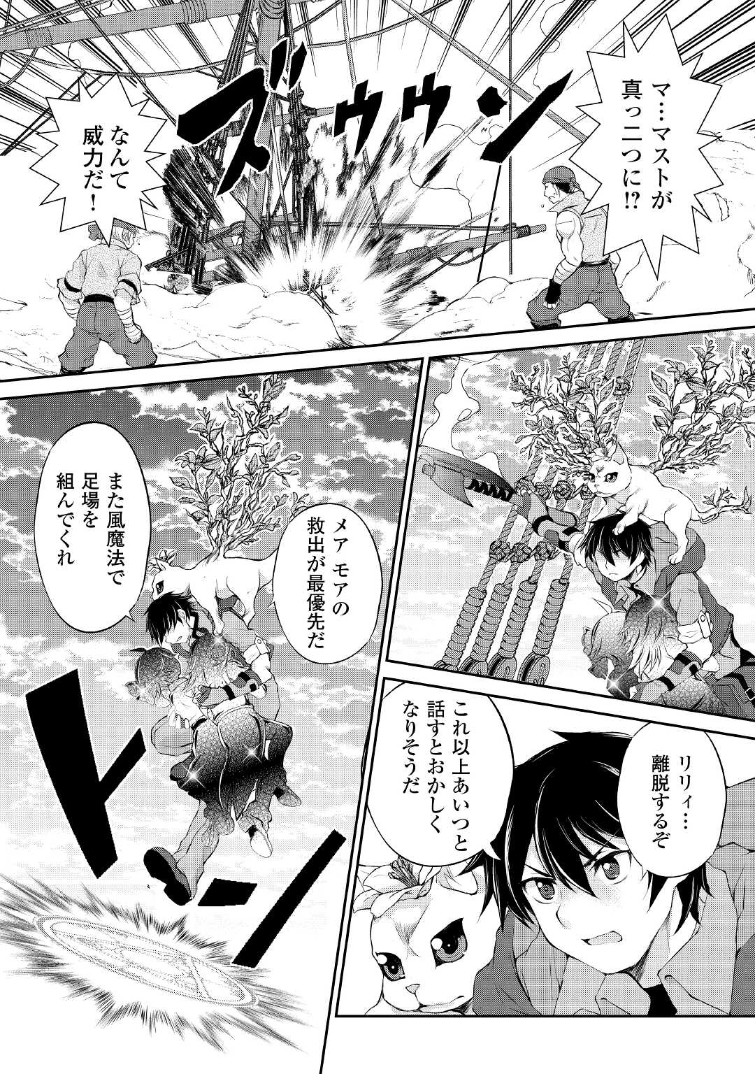 OHITOYOSHI SHOKUNIN NO BURARI ISEKAI TABI (MANGA) - raw - Chapter 23 - https://jpdd.ccdd.to/JPDD/ohitoyoshishokuninnoburariisekaitabimanga/193918/i4y1movram1.jpg