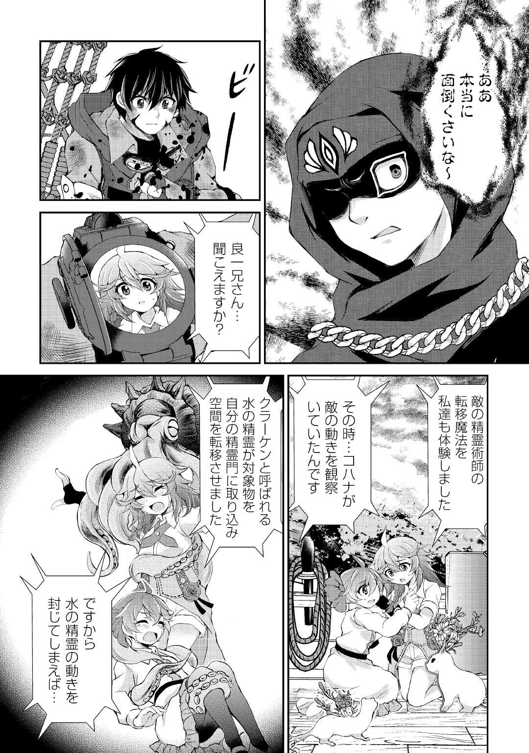 OHITOYOSHI SHOKUNIN NO BURARI ISEKAI TABI (MANGA) - raw - Chapter 23 - https://jpdd.ccdd.to/JPDD/ohitoyoshishokuninnoburariisekaitabimanga/193918/m4kt2tjnquu.jpg