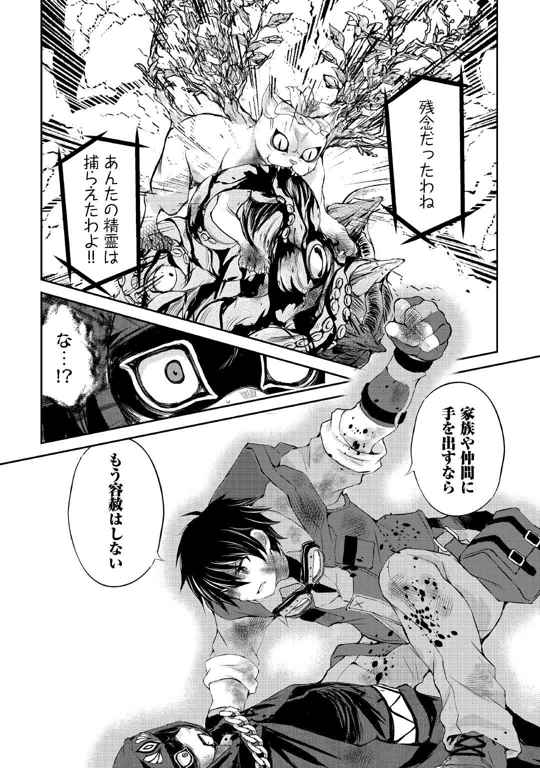 OHITOYOSHI SHOKUNIN NO BURARI ISEKAI TABI (MANGA) - raw - Chapter 23 - https://jpdd.ccdd.to/JPDD/ohitoyoshishokuninnoburariisekaitabimanga/193918/xetuju3std5.jpg