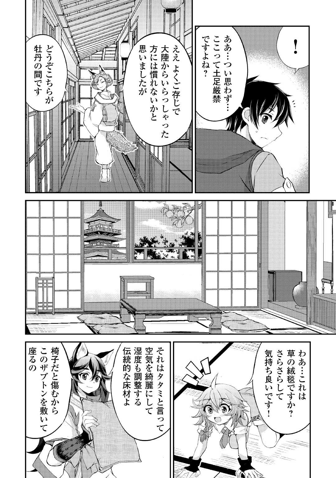 OHITOYOSHI SHOKUNIN NO BURARI ISEKAI TABI (MANGA) - raw - Chapter 25 - https://jpdd.ccdd.to/JPDD/ohitoyoshishokuninnoburariisekaitabimanga/198666/0ojiim1ky13.jpg