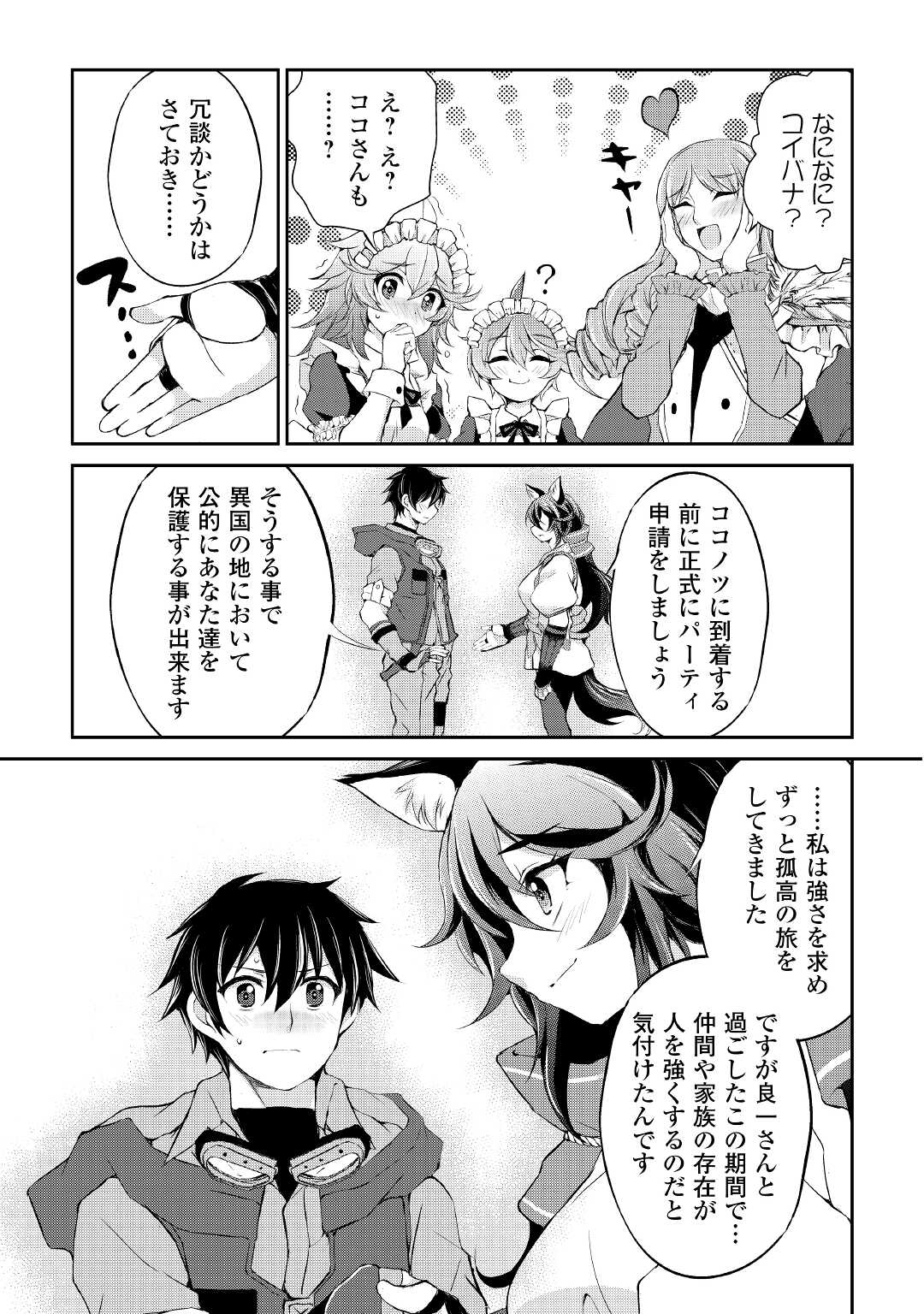 OHITOYOSHI SHOKUNIN NO BURARI ISEKAI TABI (MANGA) - raw - Chapter 25 - https://jpdd.ccdd.to/JPDD/ohitoyoshishokuninnoburariisekaitabimanga/198666/0uka3rgvrcp.jpg
