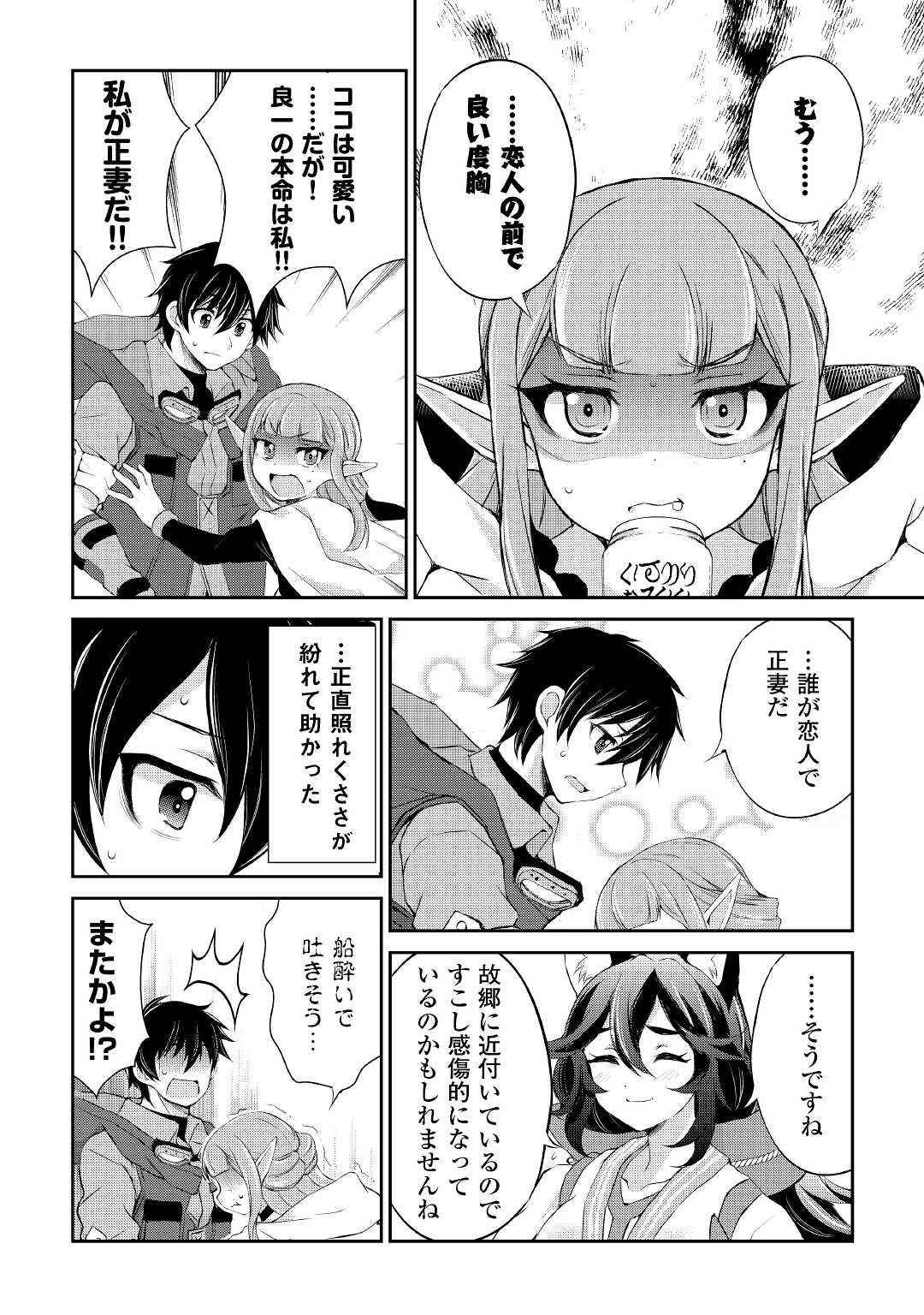 OHITOYOSHI SHOKUNIN NO BURARI ISEKAI TABI (MANGA) - raw - Chapter 25 - https://jpdd.ccdd.to/JPDD/ohitoyoshishokuninnoburariisekaitabimanga/198666/24br2u520zt.jpg
