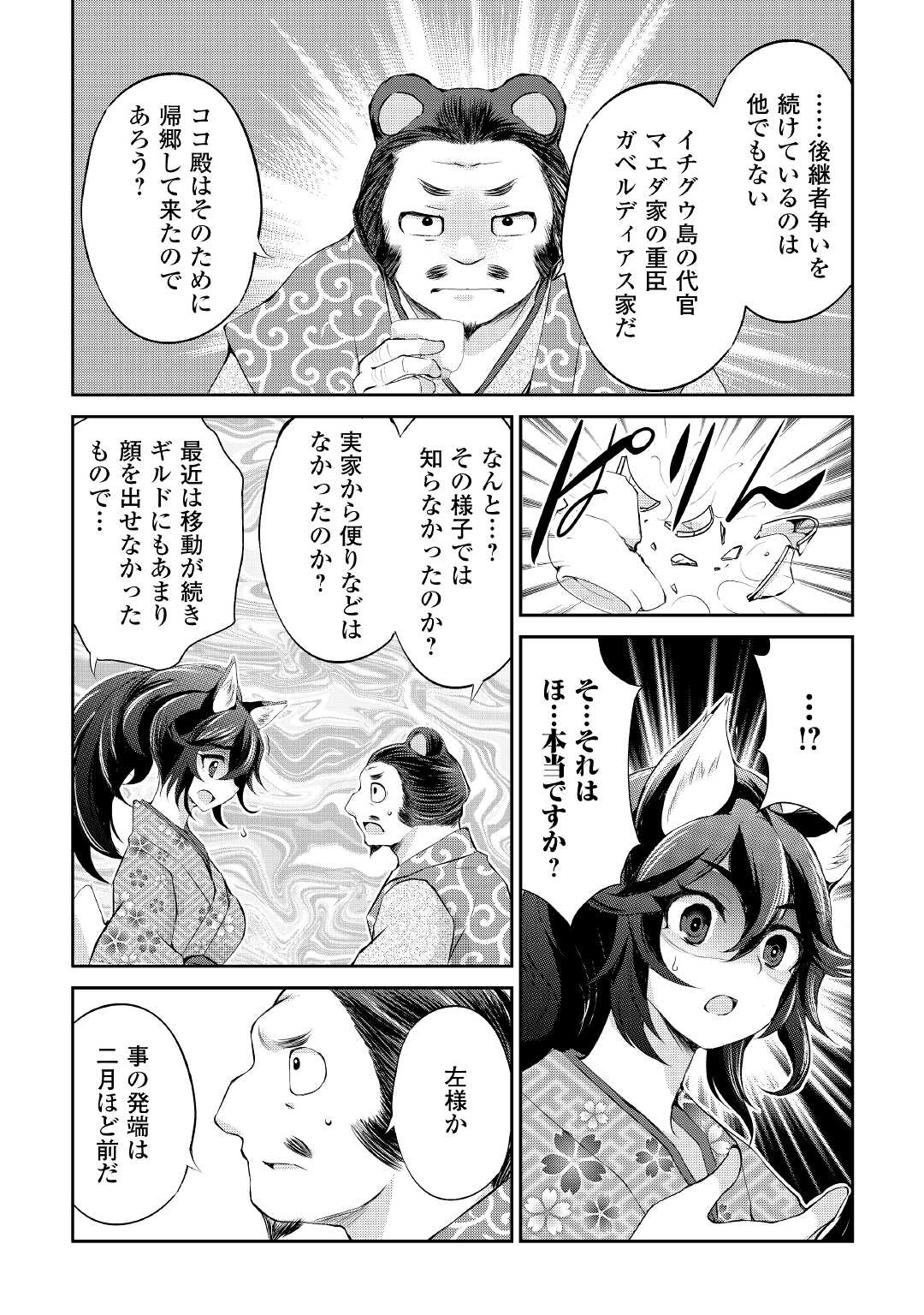 OHITOYOSHI SHOKUNIN NO BURARI ISEKAI TABI (MANGA) - raw - Chapter 25 - https://jpdd.ccdd.to/JPDD/ohitoyoshishokuninnoburariisekaitabimanga/198666/2h5luzog4ap.jpg