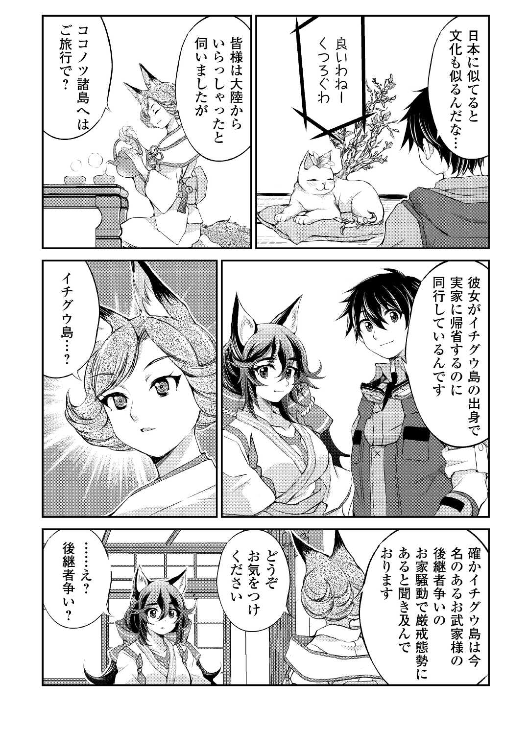 OHITOYOSHI SHOKUNIN NO BURARI ISEKAI TABI (MANGA) - raw - Chapter 25 - https://jpdd.ccdd.to/JPDD/ohitoyoshishokuninnoburariisekaitabimanga/198666/33jf1cswqp4.jpg