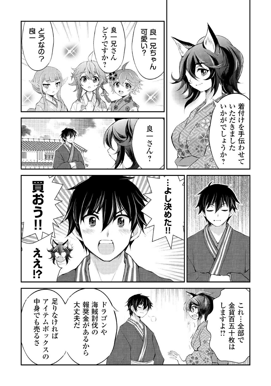 OHITOYOSHI SHOKUNIN NO BURARI ISEKAI TABI (MANGA) - raw - Chapter 25 - https://jpdd.ccdd.to/JPDD/ohitoyoshishokuninnoburariisekaitabimanga/198666/3qo41xsfknc.jpg