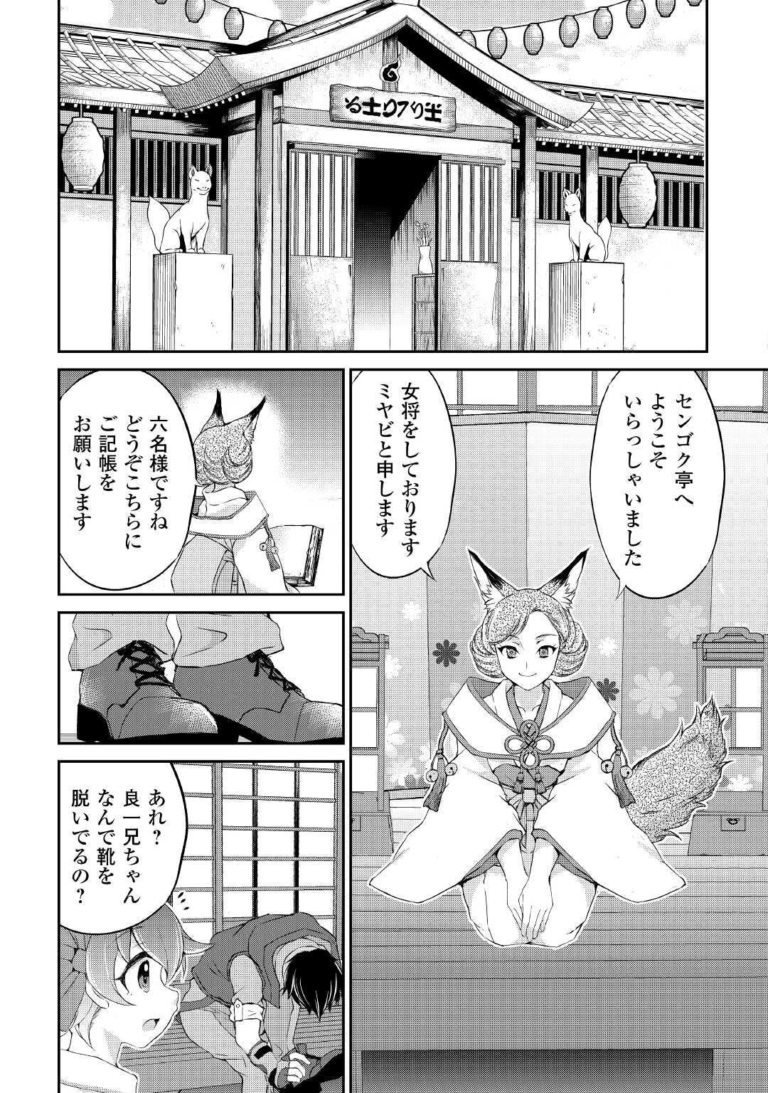 OHITOYOSHI SHOKUNIN NO BURARI ISEKAI TABI (MANGA) - raw - Chapter 25 - https://jpdd.ccdd.to/JPDD/ohitoyoshishokuninnoburariisekaitabimanga/198666/4ek445mz0xj.jpg