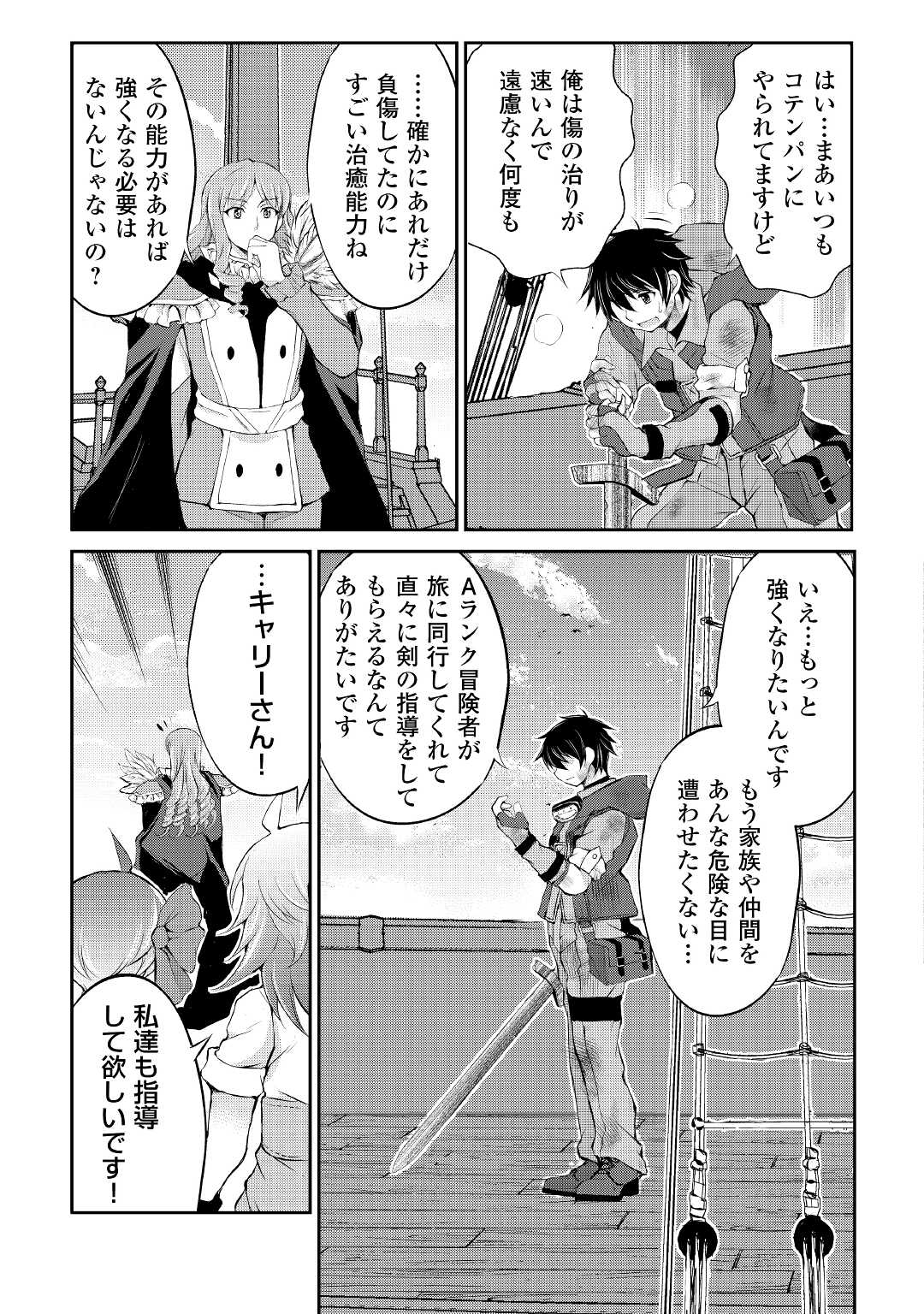 OHITOYOSHI SHOKUNIN NO BURARI ISEKAI TABI (MANGA) - raw - Chapter 25 - https://jpdd.ccdd.to/JPDD/ohitoyoshishokuninnoburariisekaitabimanga/198666/4m4zge4dkh5.jpg