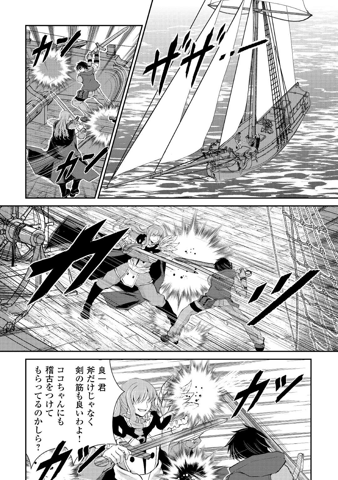 OHITOYOSHI SHOKUNIN NO BURARI ISEKAI TABI (MANGA) - raw - Chapter 25 - https://jpdd.ccdd.to/JPDD/ohitoyoshishokuninnoburariisekaitabimanga/198666/4sitvbvvriu.jpg