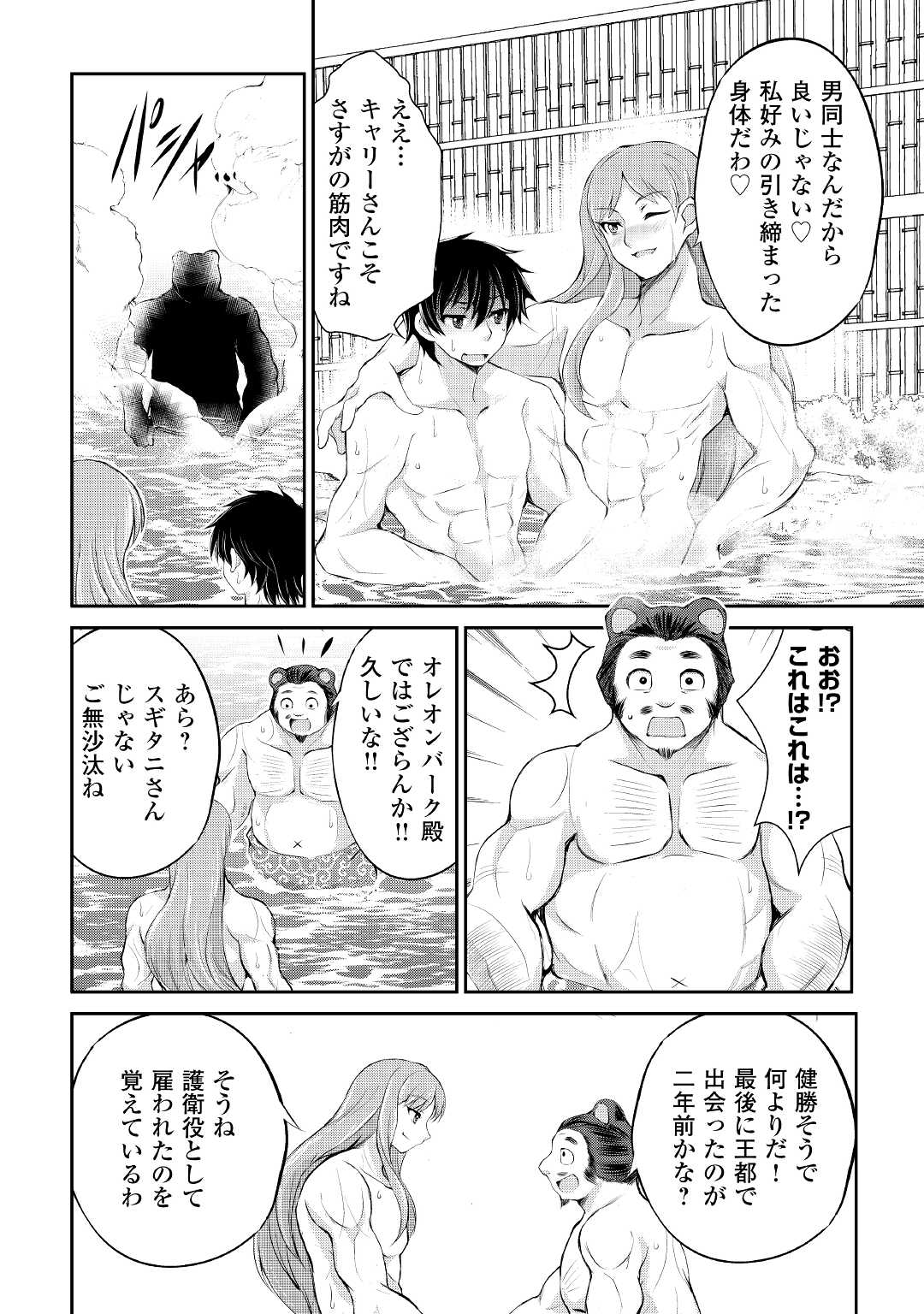 OHITOYOSHI SHOKUNIN NO BURARI ISEKAI TABI (MANGA) - raw - Chapter 25 - https://jpdd.ccdd.to/JPDD/ohitoyoshishokuninnoburariisekaitabimanga/198666/aoa1bdwcuky.jpg