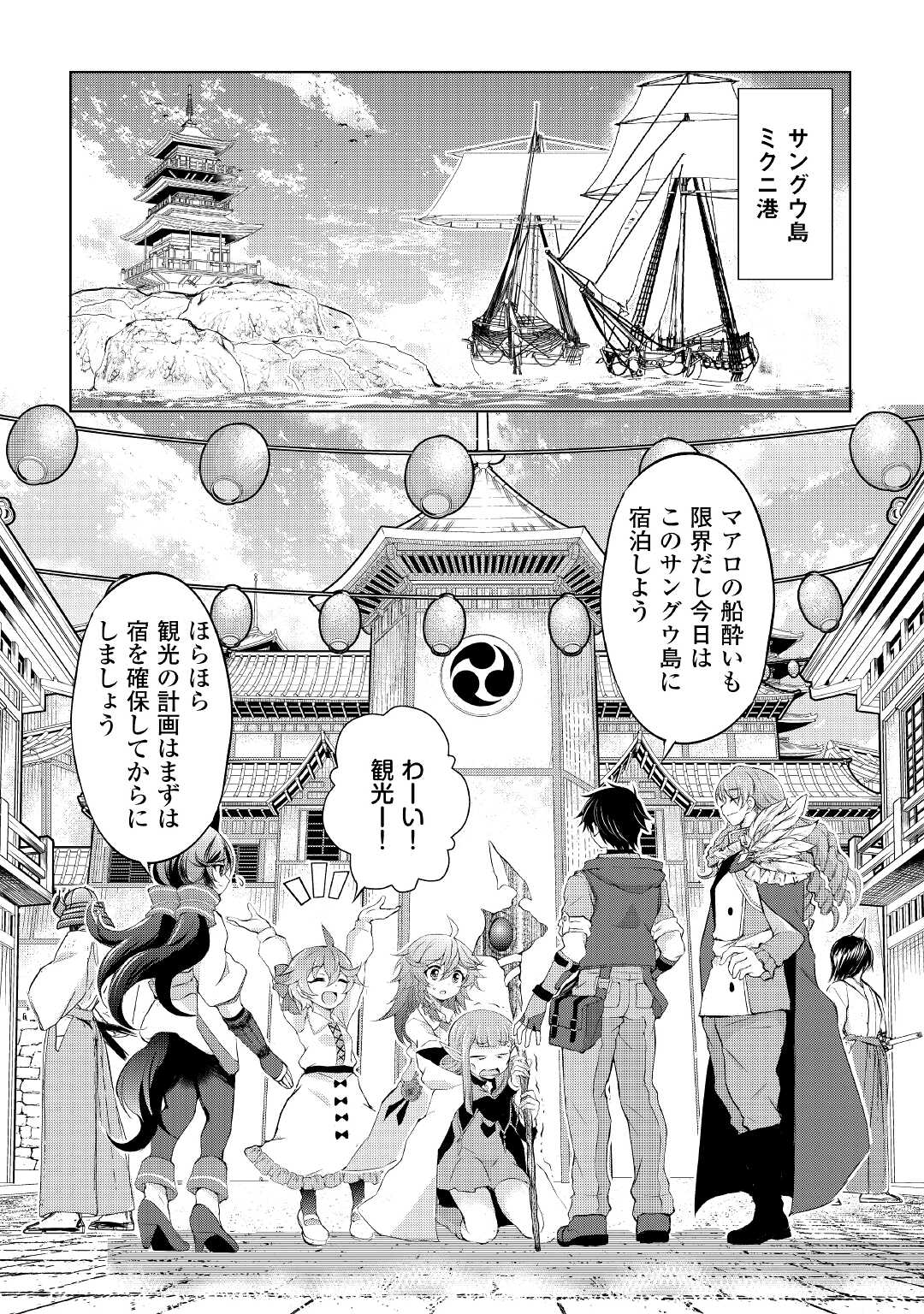 OHITOYOSHI SHOKUNIN NO BURARI ISEKAI TABI (MANGA) - raw - Chapter 25 - https://jpdd.ccdd.to/JPDD/ohitoyoshishokuninnoburariisekaitabimanga/198666/bnxa15vbq5o.jpg