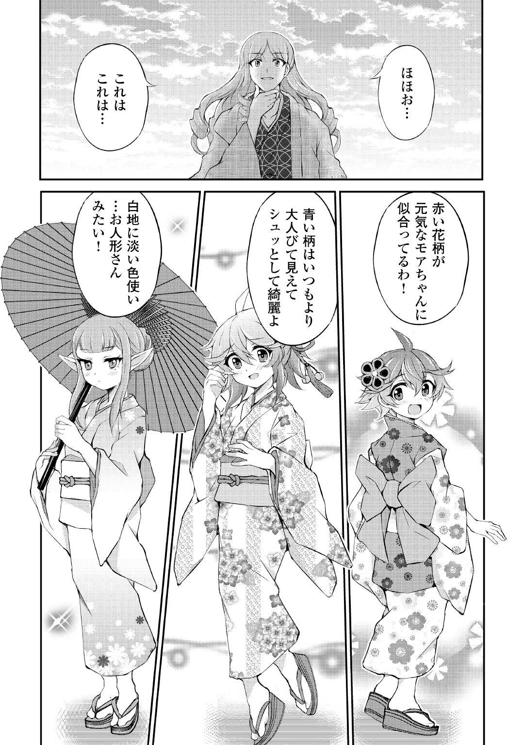 OHITOYOSHI SHOKUNIN NO BURARI ISEKAI TABI (MANGA) - raw - Chapter 25 - https://jpdd.ccdd.to/JPDD/ohitoyoshishokuninnoburariisekaitabimanga/198666/bytvscqqopw.jpg