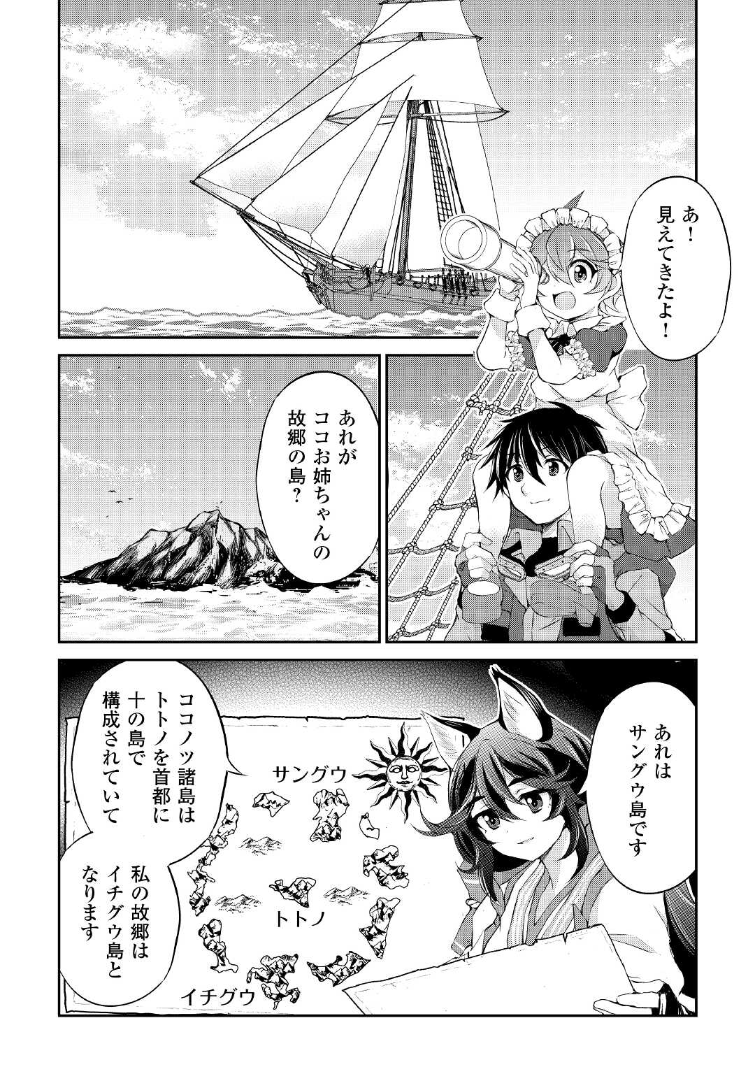 OHITOYOSHI SHOKUNIN NO BURARI ISEKAI TABI (MANGA) - raw - Chapter 25 - https://jpdd.ccdd.to/JPDD/ohitoyoshishokuninnoburariisekaitabimanga/198666/cr2cheptebu.jpg