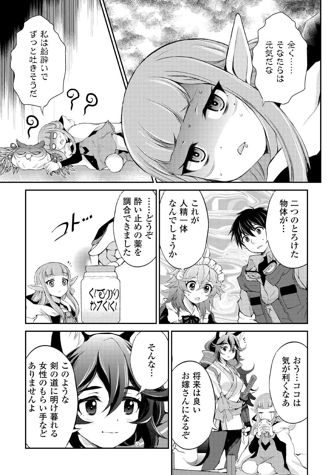 OHITOYOSHI SHOKUNIN NO BURARI ISEKAI TABI (MANGA) - raw - Chapter 25 - https://jpdd.ccdd.to/JPDD/ohitoyoshishokuninnoburariisekaitabimanga/198666/cunzmzqgzfw.jpg