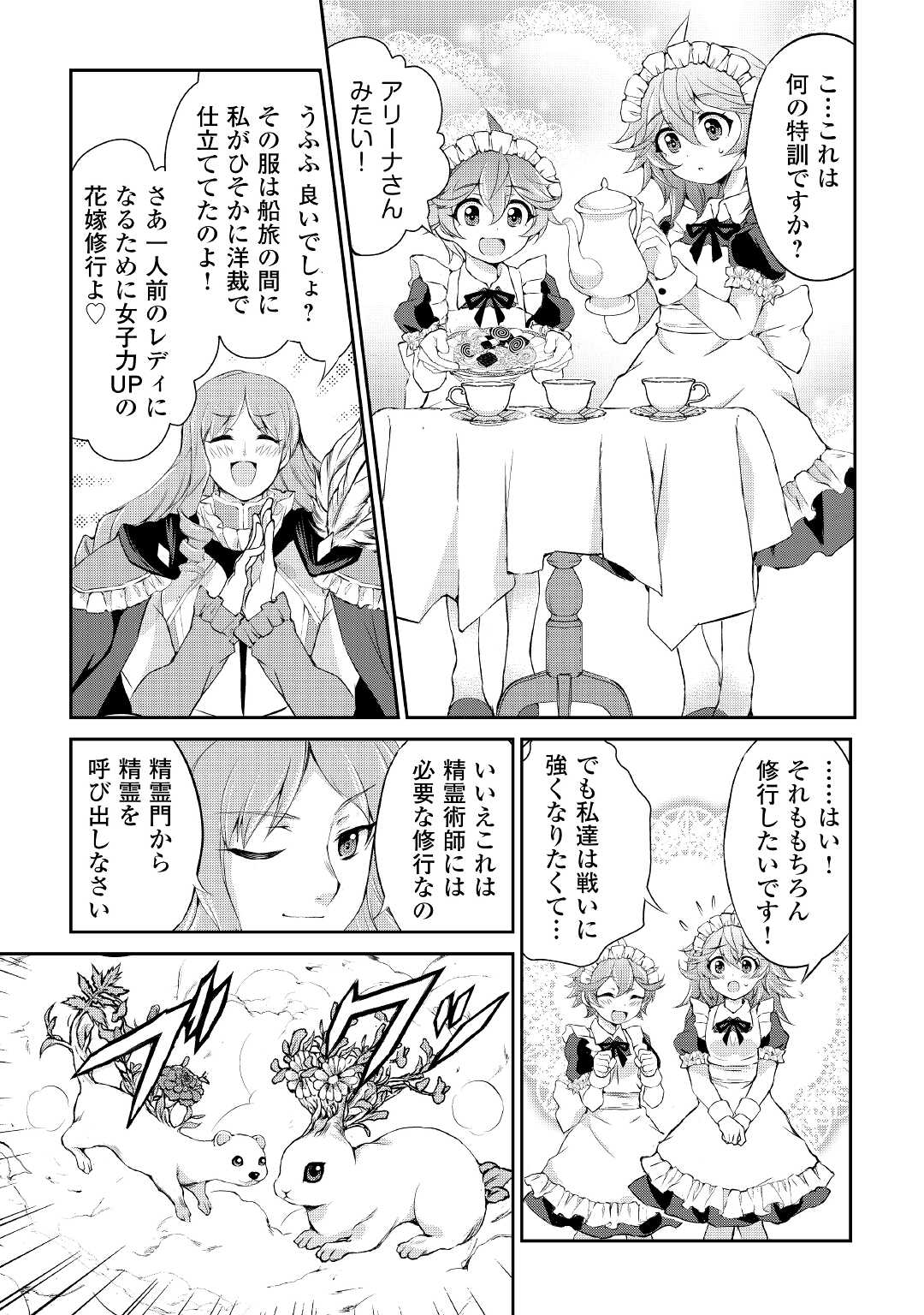 OHITOYOSHI SHOKUNIN NO BURARI ISEKAI TABI (MANGA) - raw - Chapter 25 - https://jpdd.ccdd.to/JPDD/ohitoyoshishokuninnoburariisekaitabimanga/198666/dxvckkaf1ph.jpg