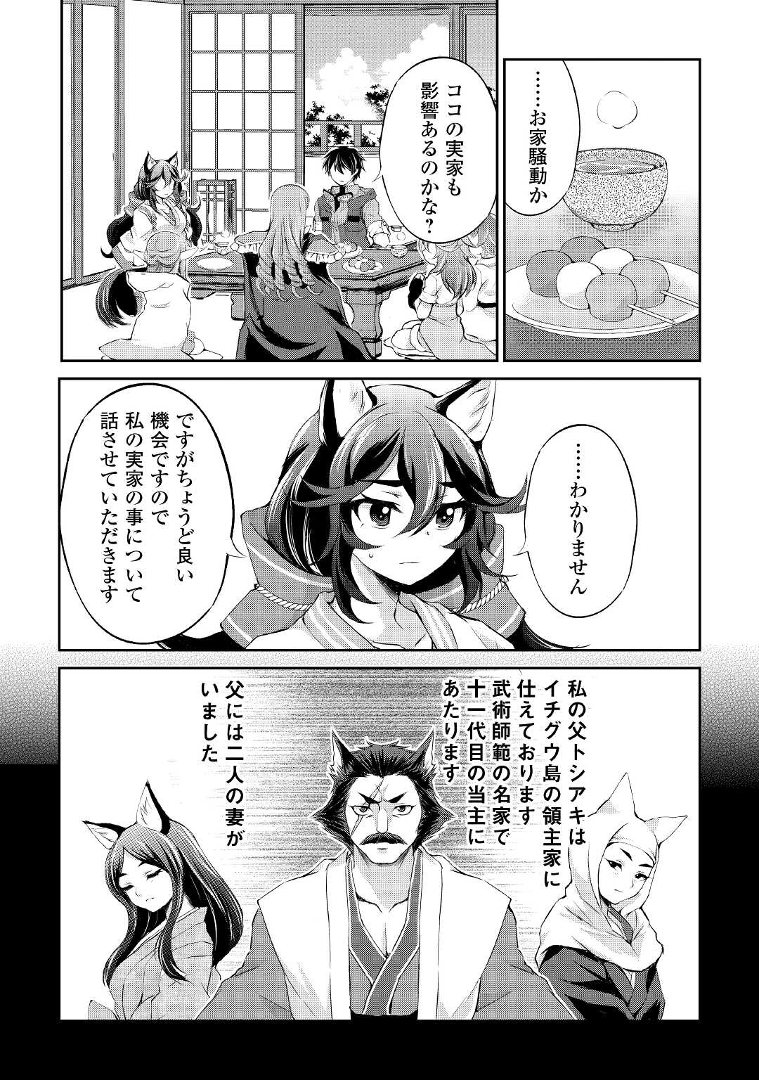 OHITOYOSHI SHOKUNIN NO BURARI ISEKAI TABI (MANGA) - raw - Chapter 25 - https://jpdd.ccdd.to/JPDD/ohitoyoshishokuninnoburariisekaitabimanga/198666/eui5a2vy0jn.jpg