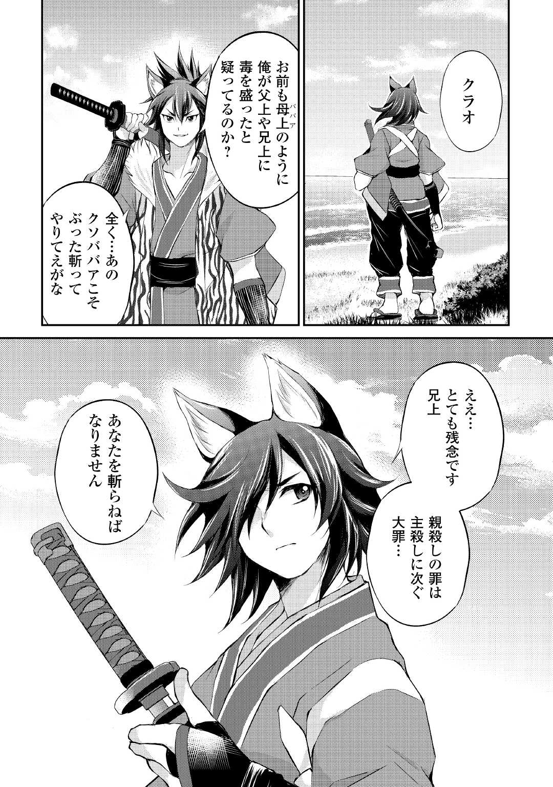 OHITOYOSHI SHOKUNIN NO BURARI ISEKAI TABI (MANGA) - raw - Chapter 25 - https://jpdd.ccdd.to/JPDD/ohitoyoshishokuninnoburariisekaitabimanga/198666/f0vh5r4zthy.jpg