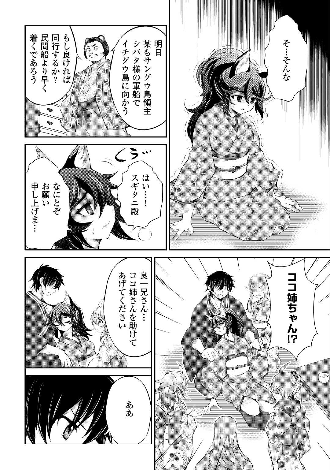 OHITOYOSHI SHOKUNIN NO BURARI ISEKAI TABI (MANGA) - raw - Chapter 25 - https://jpdd.ccdd.to/JPDD/ohitoyoshishokuninnoburariisekaitabimanga/198666/fjksvrclucb.jpg