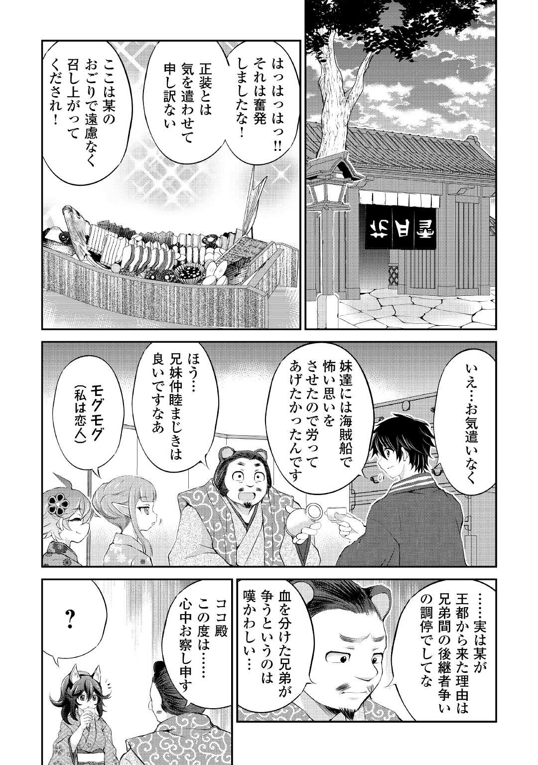 OHITOYOSHI SHOKUNIN NO BURARI ISEKAI TABI (MANGA) - raw - Chapter 25 - https://jpdd.ccdd.to/JPDD/ohitoyoshishokuninnoburariisekaitabimanga/198666/fneco5gji51.jpg
