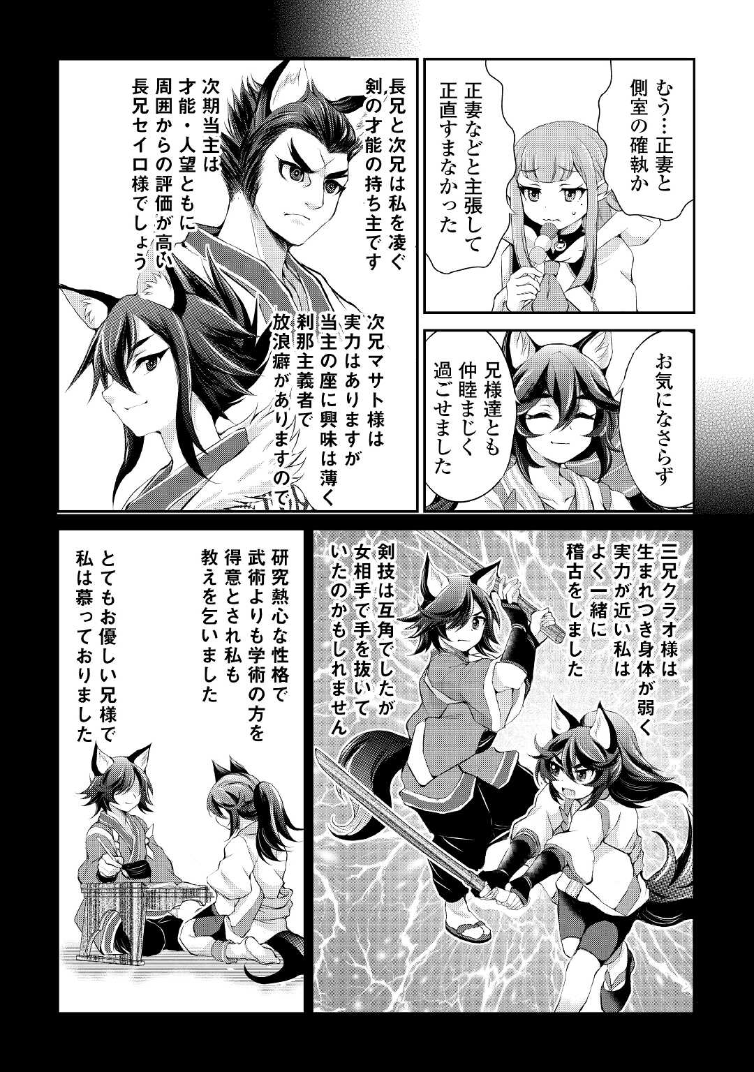 OHITOYOSHI SHOKUNIN NO BURARI ISEKAI TABI (MANGA) - raw - Chapter 25 - https://jpdd.ccdd.to/JPDD/ohitoyoshishokuninnoburariisekaitabimanga/198666/gzgfspvgcs1.jpg