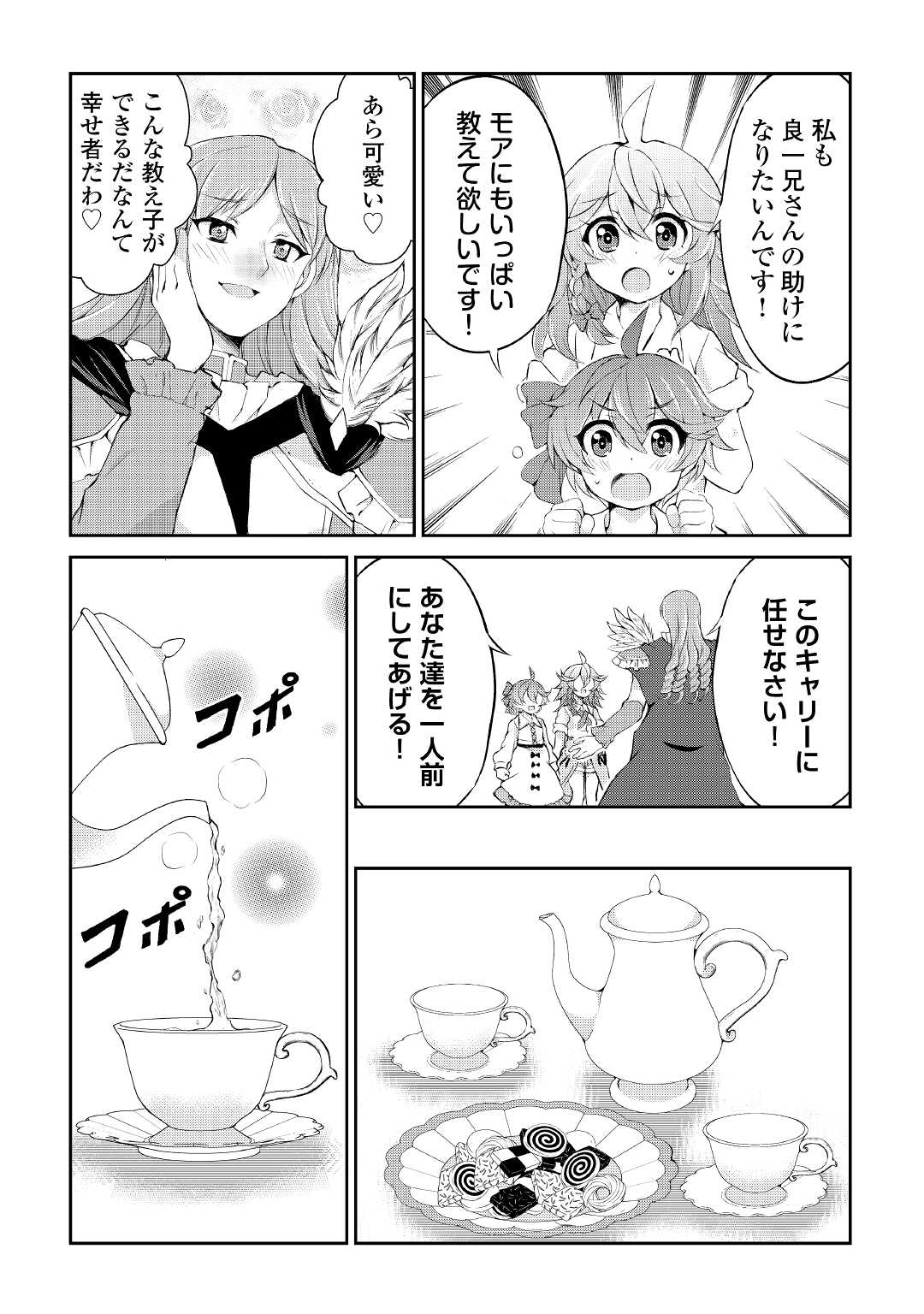 OHITOYOSHI SHOKUNIN NO BURARI ISEKAI TABI (MANGA) - raw - Chapter 25 - https://jpdd.ccdd.to/JPDD/ohitoyoshishokuninnoburariisekaitabimanga/198666/jptqznnopus.jpg
