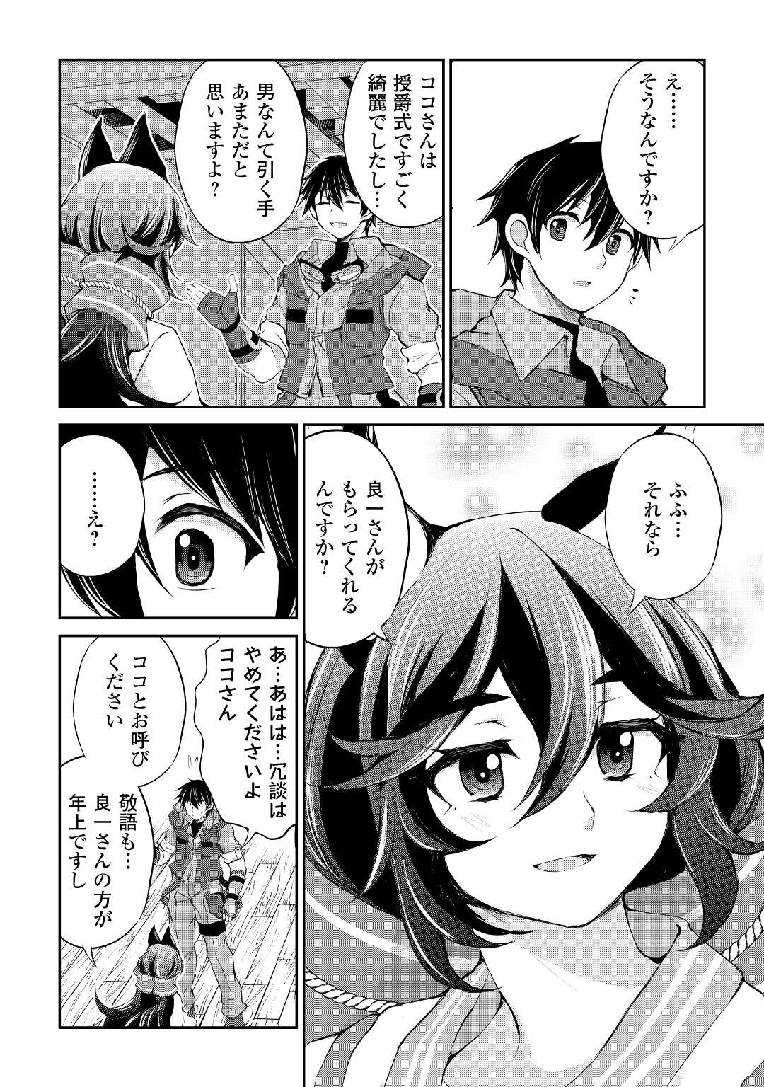 OHITOYOSHI SHOKUNIN NO BURARI ISEKAI TABI (MANGA) - raw - Chapter 25 - https://jpdd.ccdd.to/JPDD/ohitoyoshishokuninnoburariisekaitabimanga/198666/k4kzcol3lff.jpg