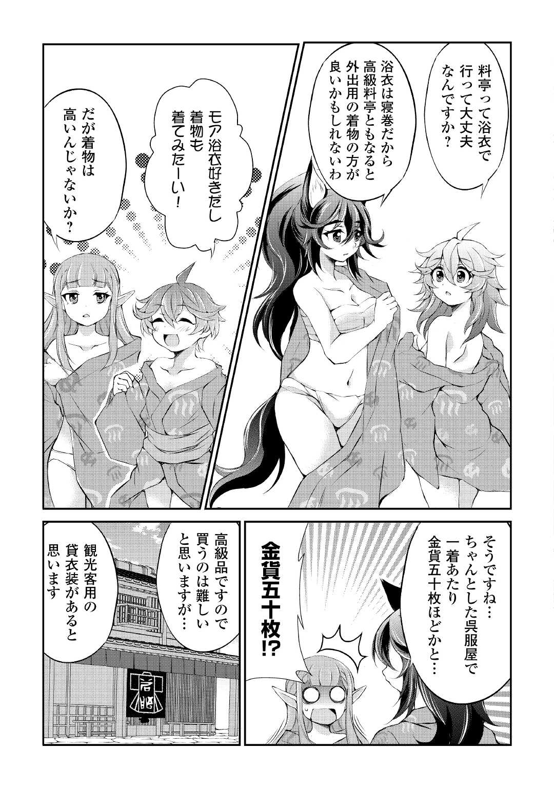 OHITOYOSHI SHOKUNIN NO BURARI ISEKAI TABI (MANGA) - raw - Chapter 25 - https://jpdd.ccdd.to/JPDD/ohitoyoshishokuninnoburariisekaitabimanga/198666/kh1vvebd2lu.jpg