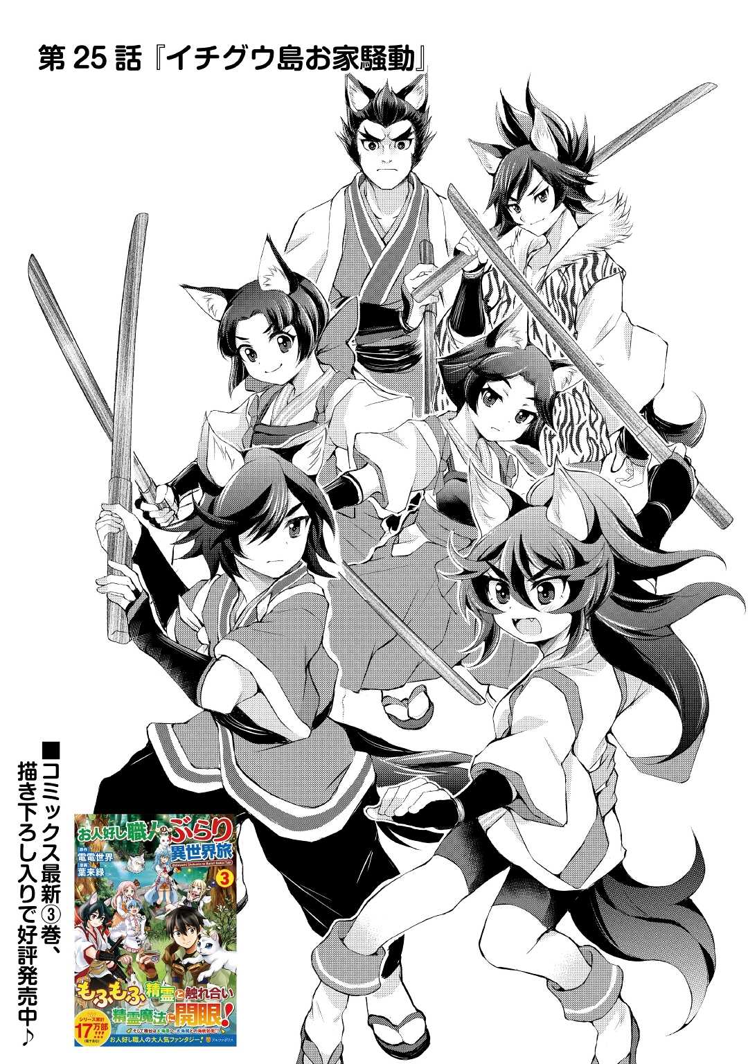 OHITOYOSHI SHOKUNIN NO BURARI ISEKAI TABI (MANGA) - raw - Chapter 25 - https://jpdd.ccdd.to/JPDD/ohitoyoshishokuninnoburariisekaitabimanga/198666/lfeno0npfne.jpg