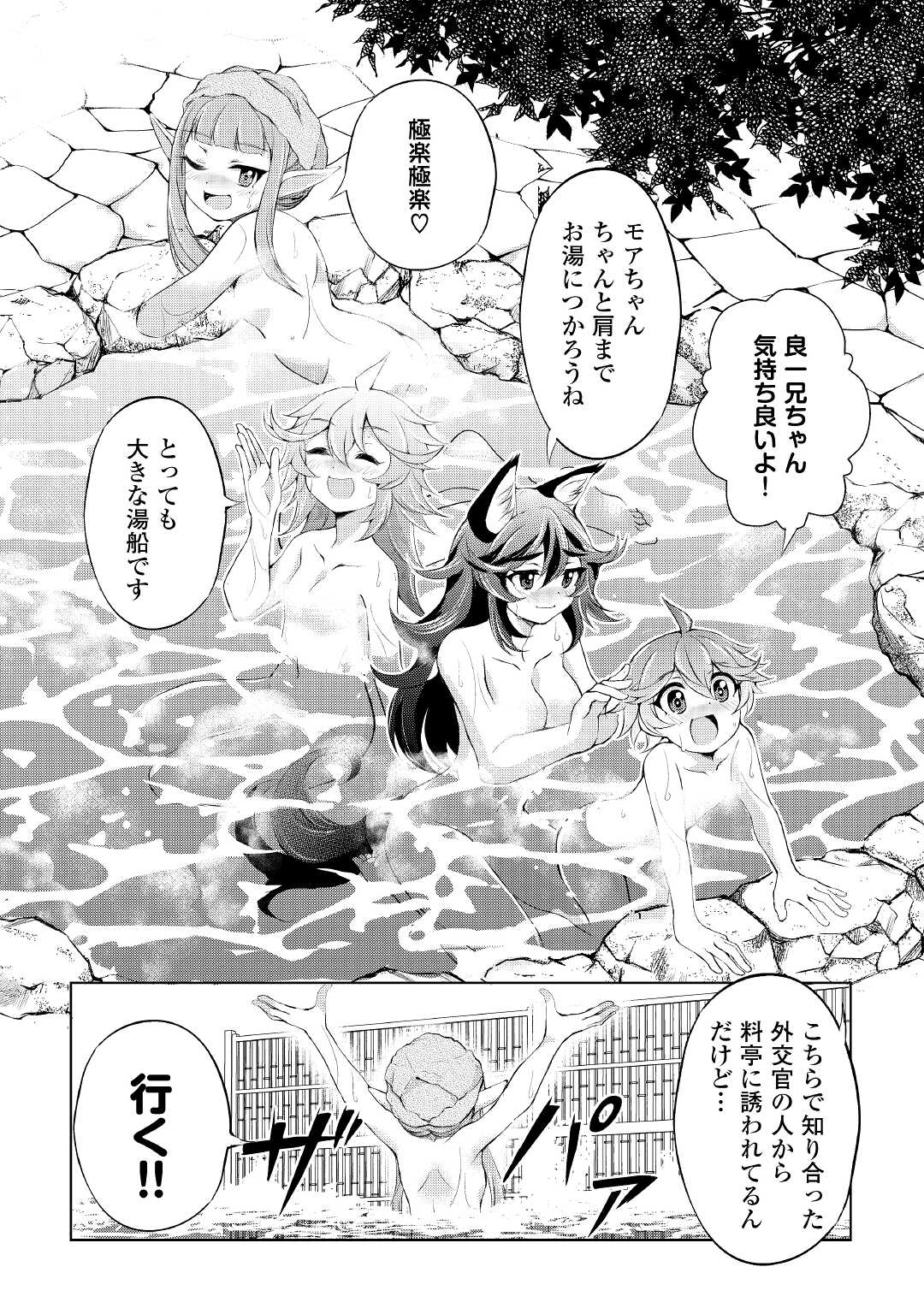 OHITOYOSHI SHOKUNIN NO BURARI ISEKAI TABI (MANGA) - raw - Chapter 25 - https://jpdd.ccdd.to/JPDD/ohitoyoshishokuninnoburariisekaitabimanga/198666/q5v2rae45ub.jpg