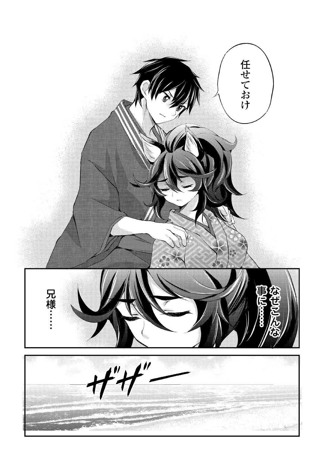 OHITOYOSHI SHOKUNIN NO BURARI ISEKAI TABI (MANGA) - raw - Chapter 25 - https://jpdd.ccdd.to/JPDD/ohitoyoshishokuninnoburariisekaitabimanga/198666/vdljfa5dbbo.jpg