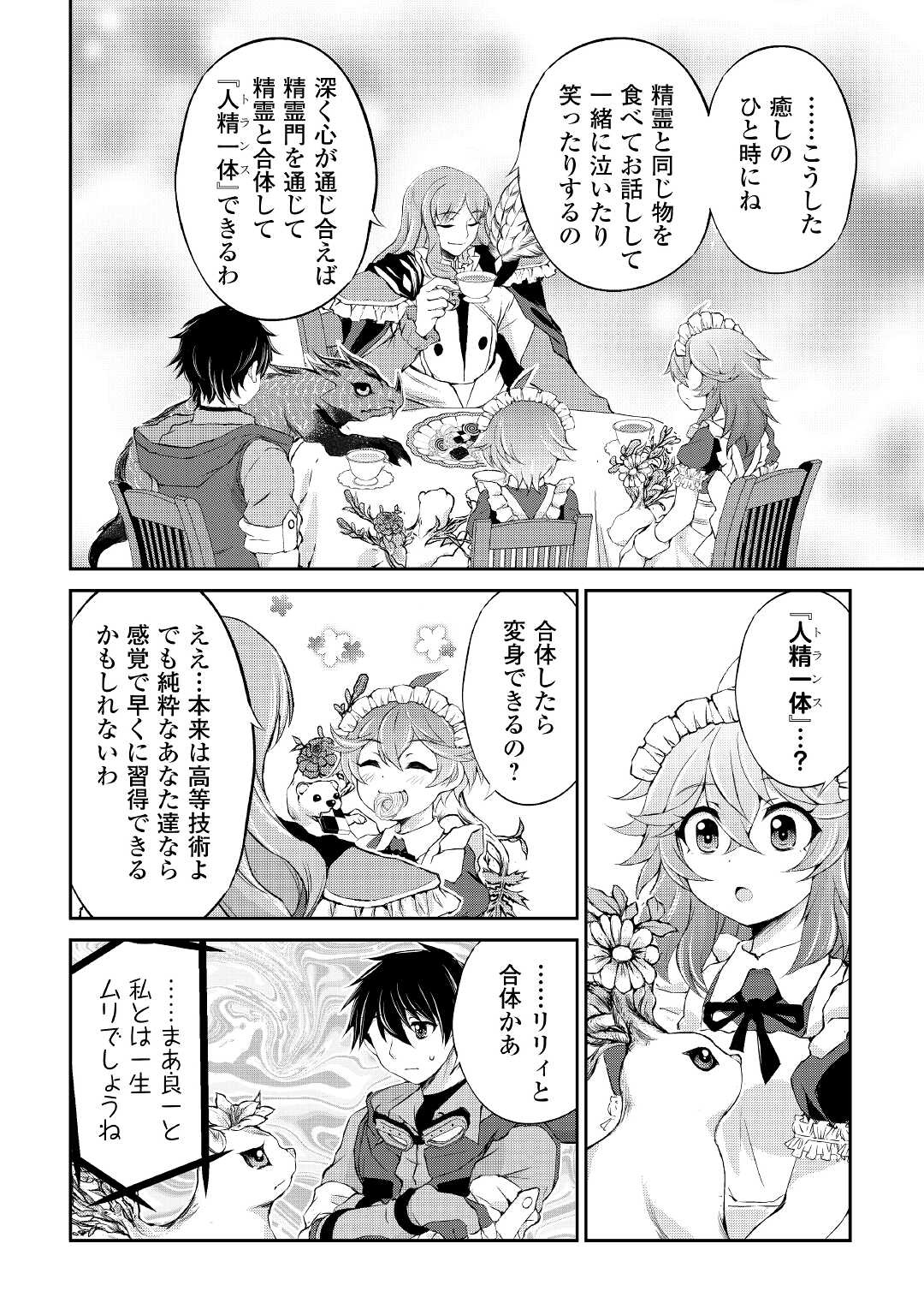 OHITOYOSHI SHOKUNIN NO BURARI ISEKAI TABI (MANGA) - raw - Chapter 25 - https://jpdd.ccdd.to/JPDD/ohitoyoshishokuninnoburariisekaitabimanga/198666/yp1bv5cgo4w.jpg