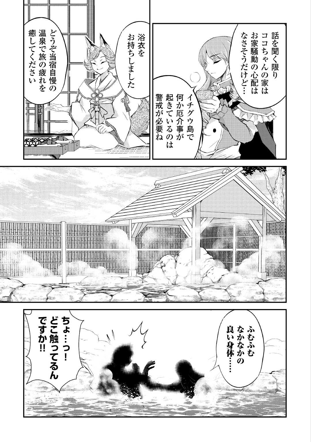 OHITOYOSHI SHOKUNIN NO BURARI ISEKAI TABI (MANGA) - raw - Chapter 25 - https://jpdd.ccdd.to/JPDD/ohitoyoshishokuninnoburariisekaitabimanga/198666/zy02rrgceag.jpg