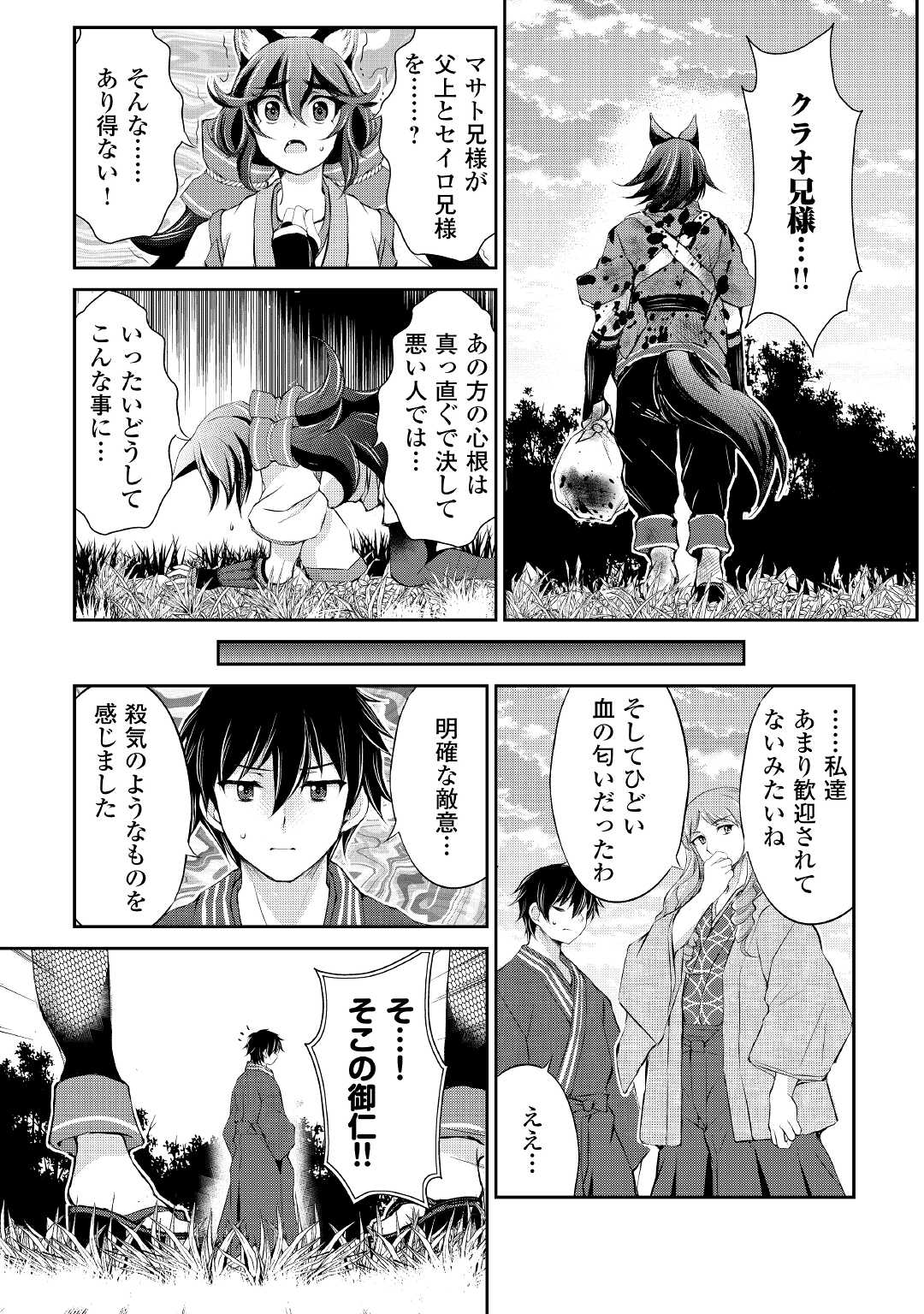 OHITOYOSHI SHOKUNIN NO BURARI ISEKAI TABI (MANGA) - raw - Chapter 26 - https://jpdd.ccdd.to/JPDD/ohitoyoshishokuninnoburariisekaitabimanga/201893/0kxyi1luvwz.jpg