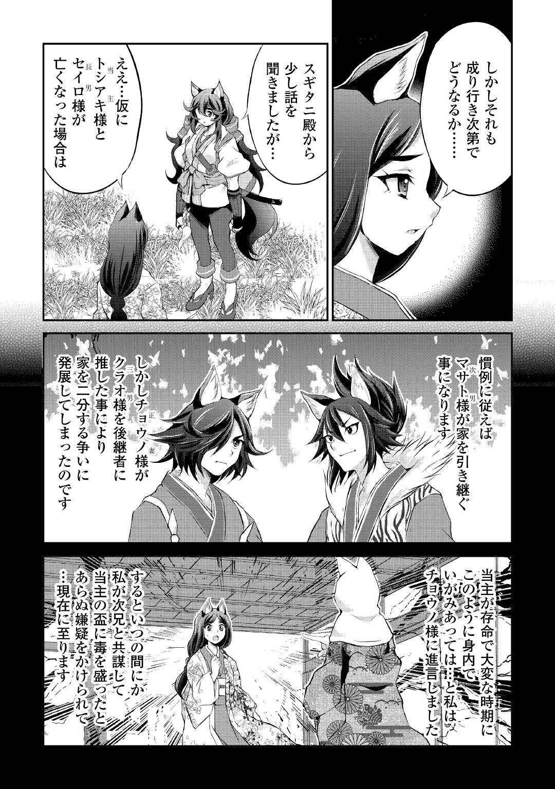 OHITOYOSHI SHOKUNIN NO BURARI ISEKAI TABI (MANGA) - raw - Chapter 26 - https://jpdd.ccdd.to/JPDD/ohitoyoshishokuninnoburariisekaitabimanga/201893/1m0v4us2ss5.jpg