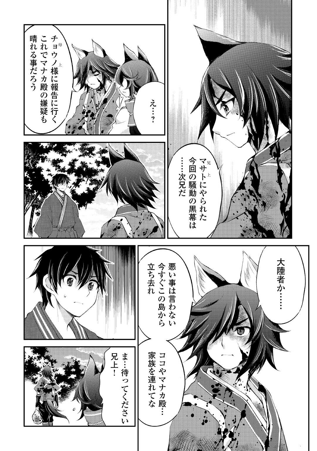 OHITOYOSHI SHOKUNIN NO BURARI ISEKAI TABI (MANGA) - raw - Chapter 26 - https://jpdd.ccdd.to/JPDD/ohitoyoshishokuninnoburariisekaitabimanga/201893/21xf4cy3o5d.jpg
