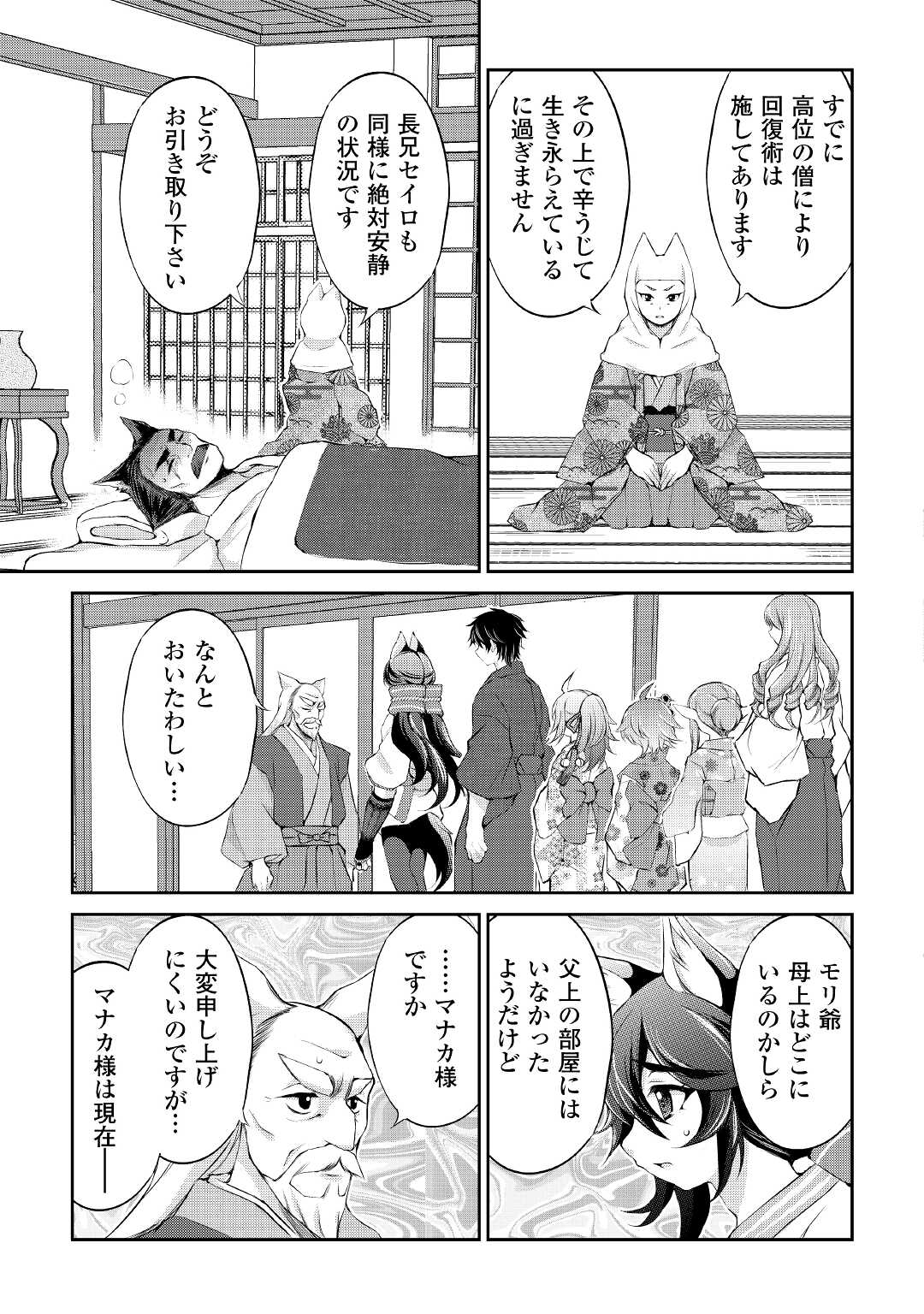 OHITOYOSHI SHOKUNIN NO BURARI ISEKAI TABI (MANGA) - raw - Chapter 26 - https://jpdd.ccdd.to/JPDD/ohitoyoshishokuninnoburariisekaitabimanga/201893/3o0q3kakz2j.jpg