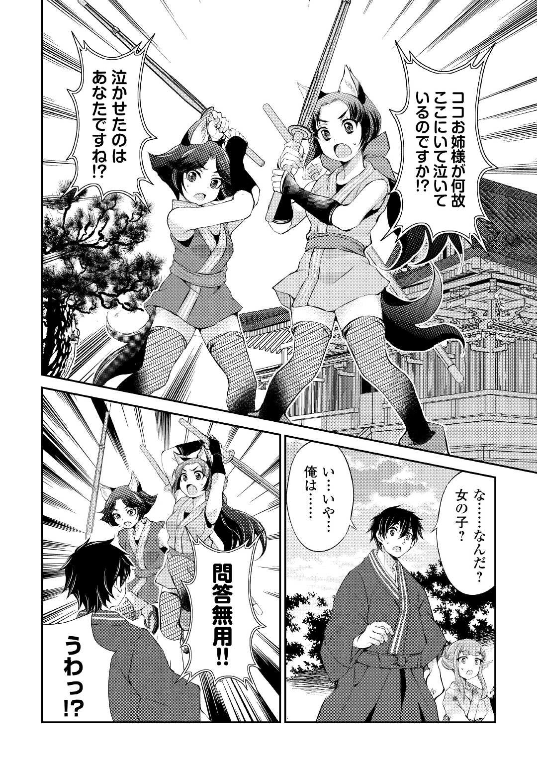 OHITOYOSHI SHOKUNIN NO BURARI ISEKAI TABI (MANGA) - raw - Chapter 26 - https://jpdd.ccdd.to/JPDD/ohitoyoshishokuninnoburariisekaitabimanga/201893/3rhbjov4rpe.jpg