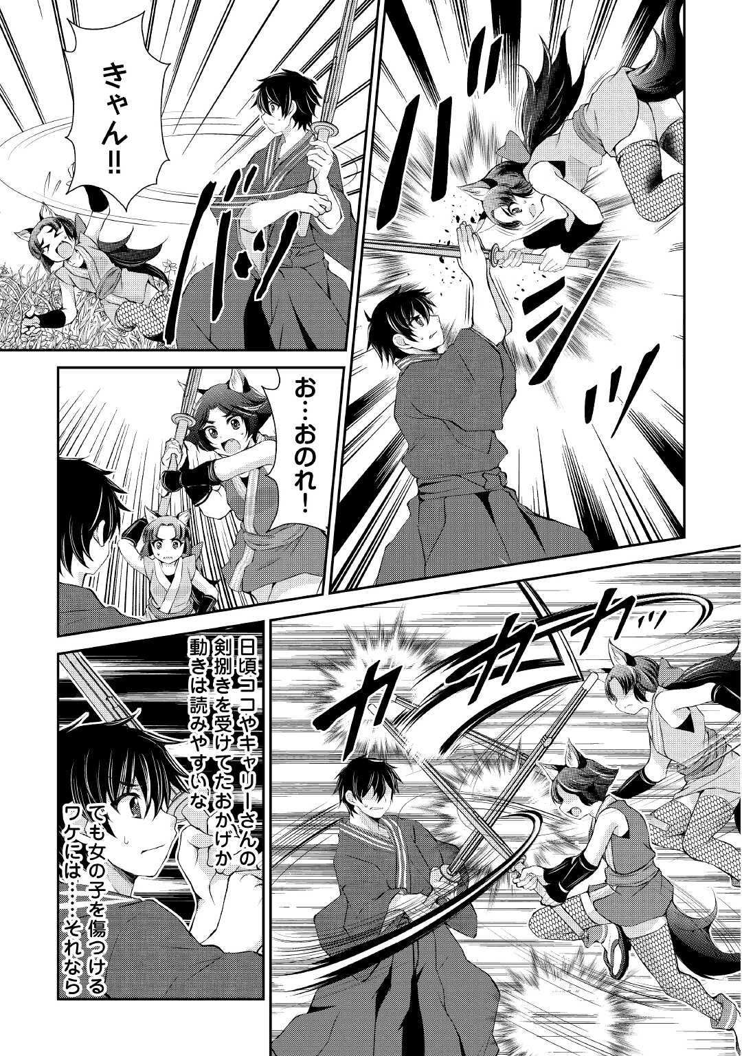 OHITOYOSHI SHOKUNIN NO BURARI ISEKAI TABI (MANGA) - raw - Chapter 26 - https://jpdd.ccdd.to/JPDD/ohitoyoshishokuninnoburariisekaitabimanga/201893/4154v2x5mxx.jpg