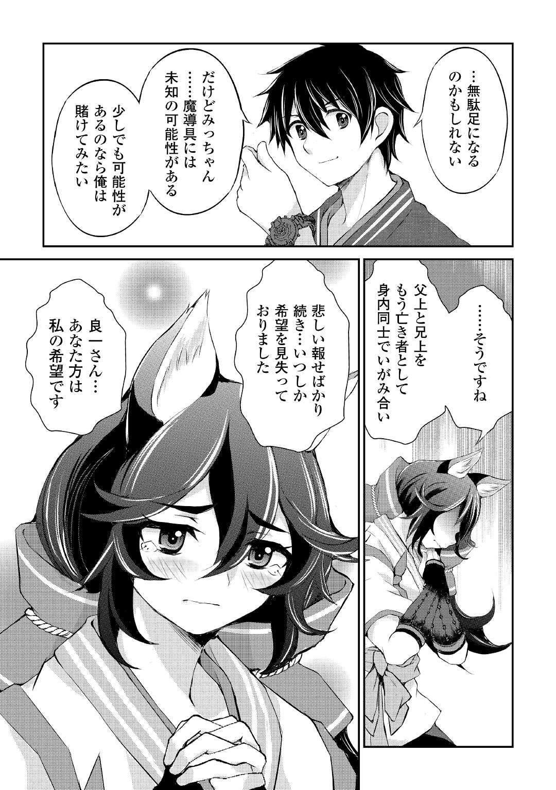 OHITOYOSHI SHOKUNIN NO BURARI ISEKAI TABI (MANGA) - raw - Chapter 26 - https://jpdd.ccdd.to/JPDD/ohitoyoshishokuninnoburariisekaitabimanga/201893/4ea1yj1gyrr.jpg