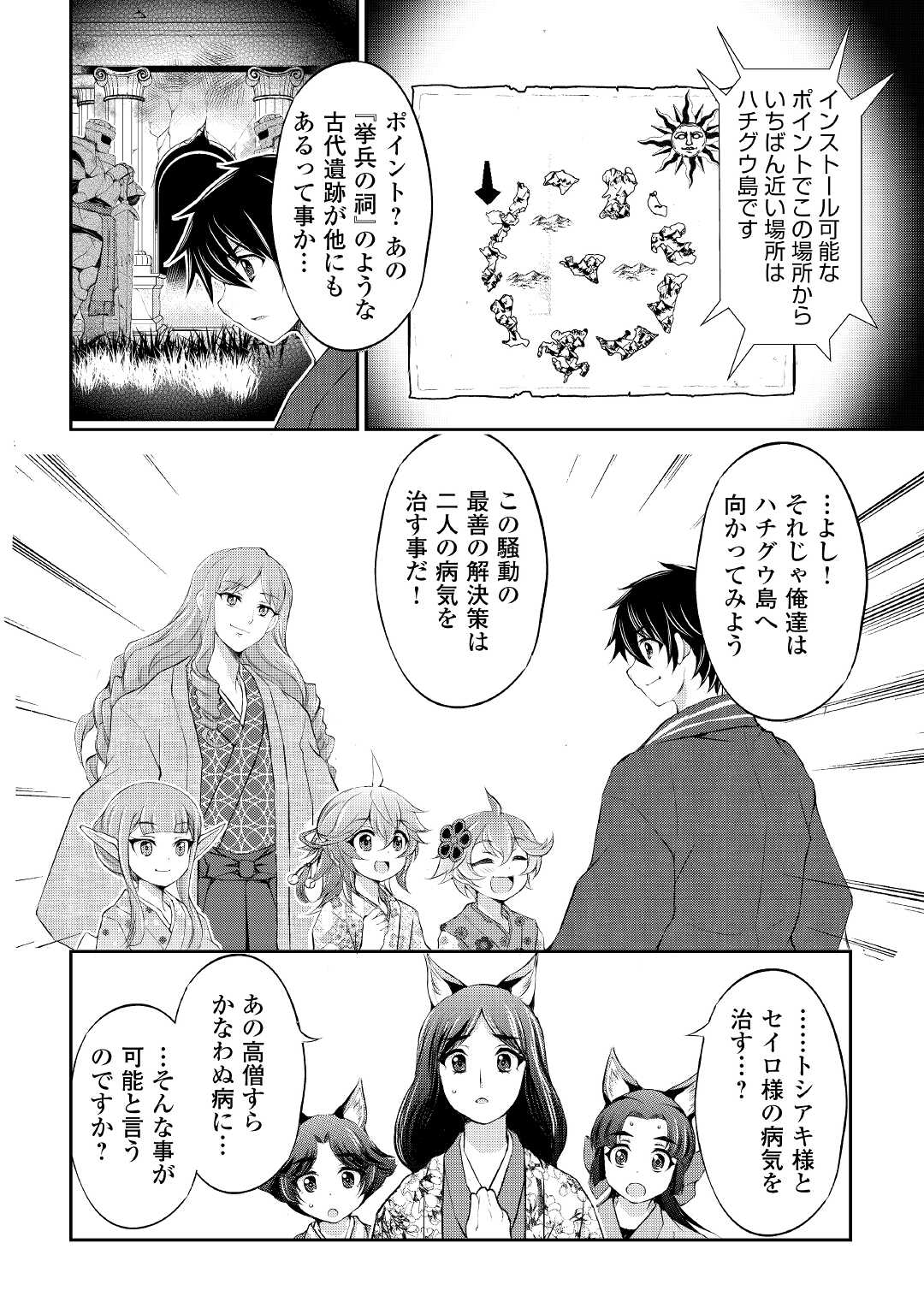 OHITOYOSHI SHOKUNIN NO BURARI ISEKAI TABI (MANGA) - raw - Chapter 26 - https://jpdd.ccdd.to/JPDD/ohitoyoshishokuninnoburariisekaitabimanga/201893/4st4os15jrc.jpg