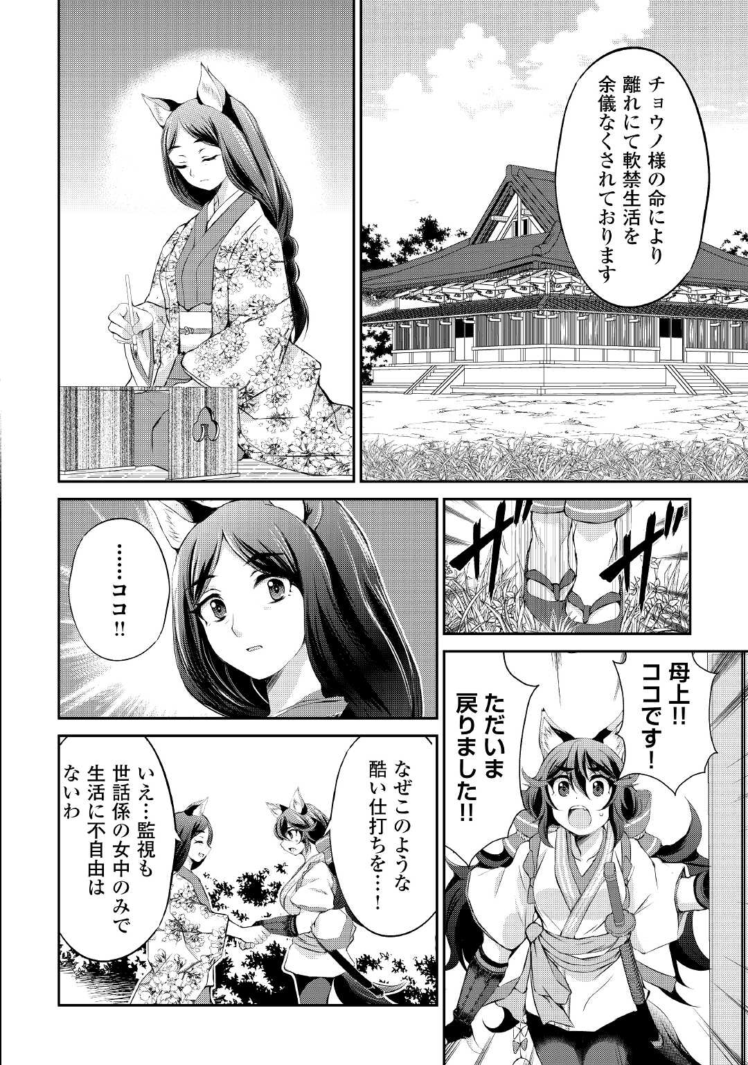 OHITOYOSHI SHOKUNIN NO BURARI ISEKAI TABI (MANGA) - raw - Chapter 26 - https://jpdd.ccdd.to/JPDD/ohitoyoshishokuninnoburariisekaitabimanga/201893/4yjaaadbviz.jpg